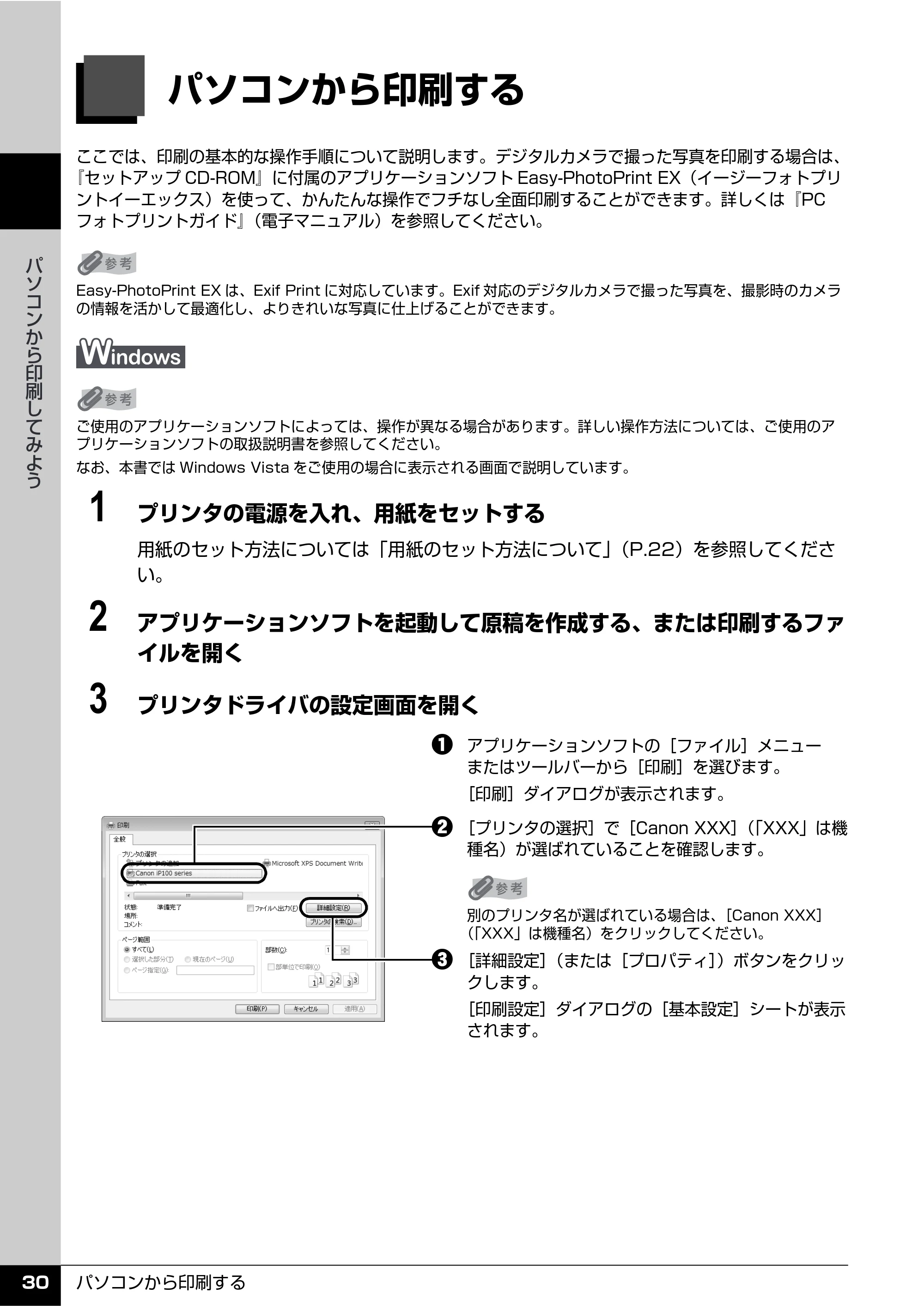 キヤノン PIXUS iP100 操作ガイド 使用説明書 （PDF形式／11.07Mバイト） — パソコンから印刷してみよう — 原本ページ — 32ページ