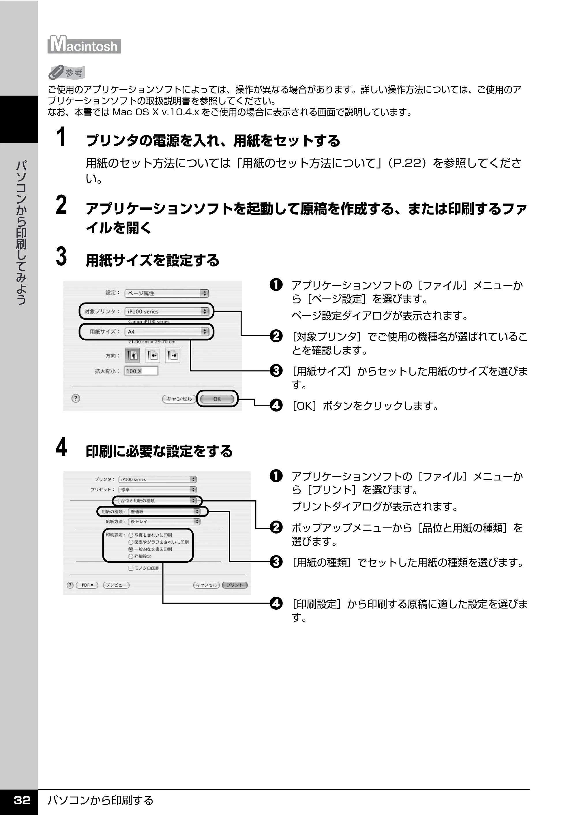 キヤノン PIXUS iP100 操作ガイド 使用説明書 （PDF形式／11.07Mバイト） — 原本ページ — 34ページ