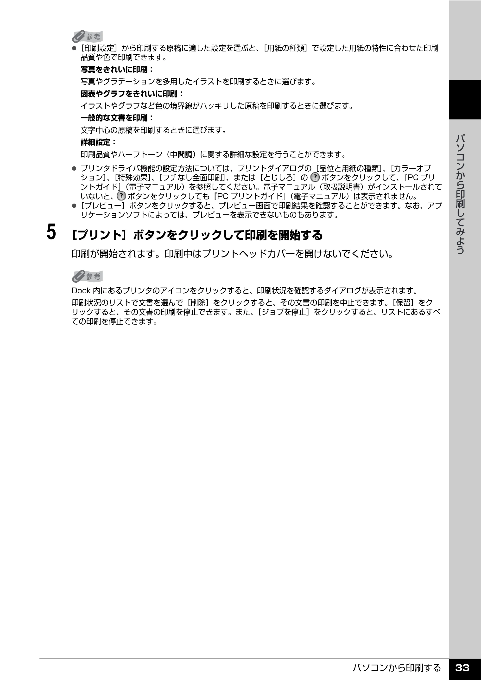 キヤノン PIXUS iP100 操作ガイド 使用説明書 （PDF形式／11.07Mバイト） — 原本ページ — 35ページ