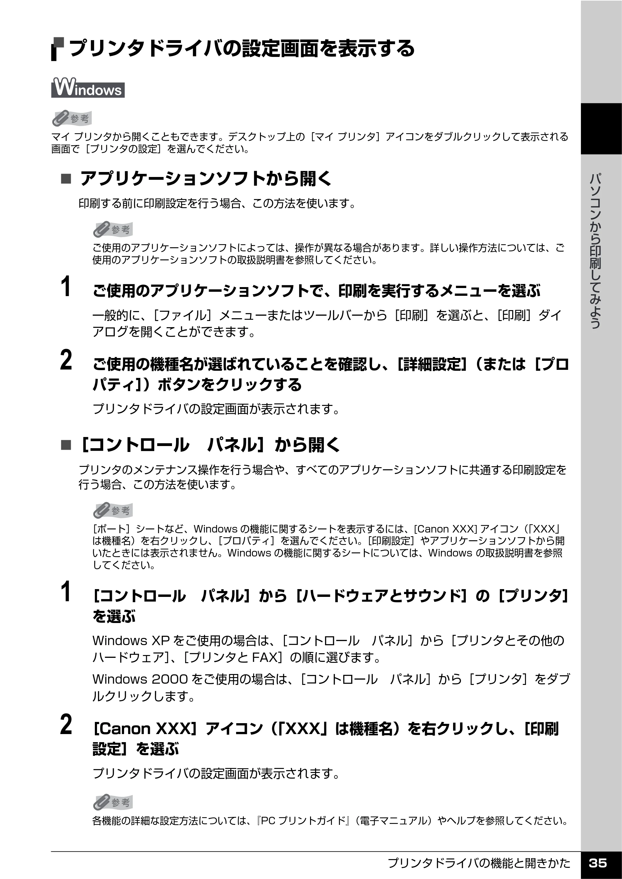 キヤノン PIXUS iP100 操作ガイド 使用説明書 （PDF形式／11.07Mバイト） — プリンタドライバの設定画面を表示する — 原本ページ — 37ページ