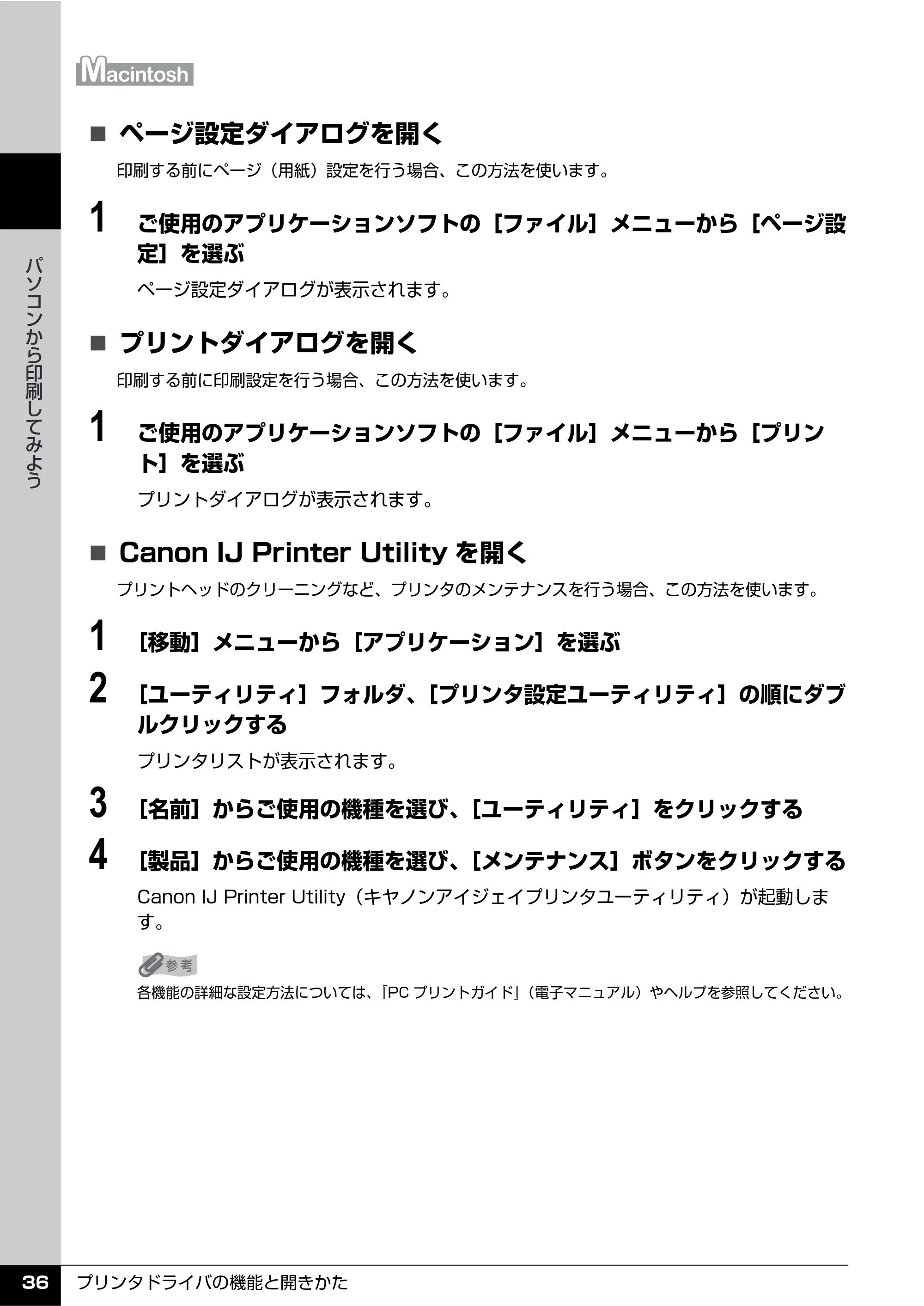 キヤノン PIXUS iP100 操作ガイド 使用説明書 （PDF形式／11.07Mバイト） — 原本ページ — 38ページ