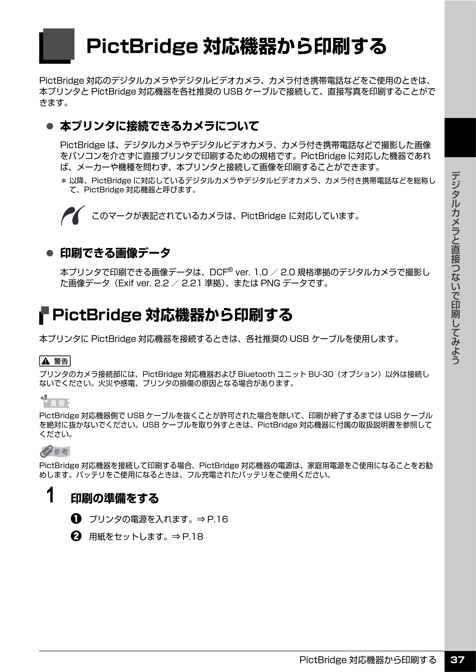 キヤノン PIXUS iP100 操作ガイド 使用説明書 （PDF形式／11.07Mバイト） — デジタルカメラと直接つないで印刷してみよう — 原本ページ — 39ページ