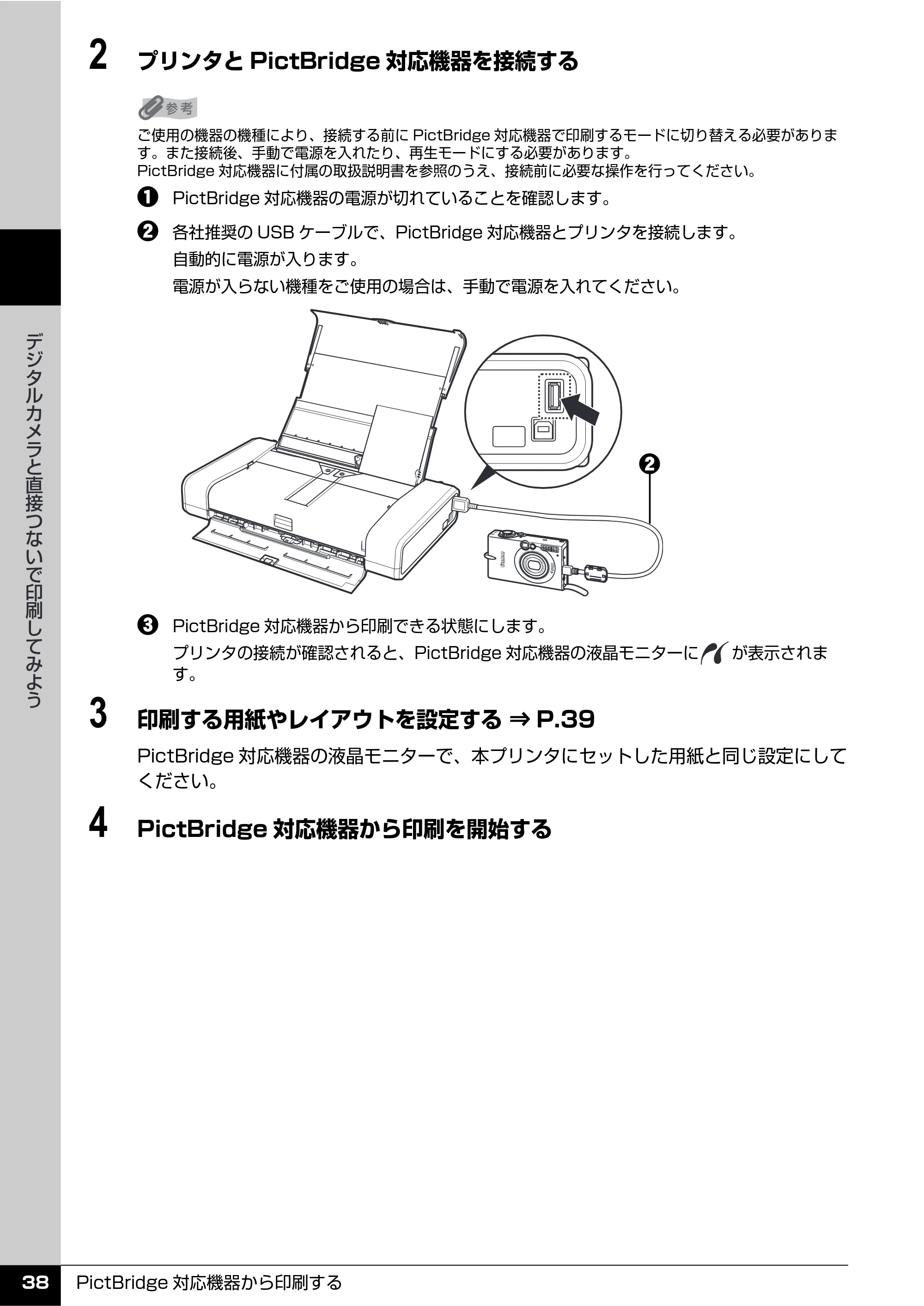 キヤノン PIXUS iP100 操作ガイド 使用説明書 （PDF形式／11.07Mバイト） — 原本ページ — 40ページ