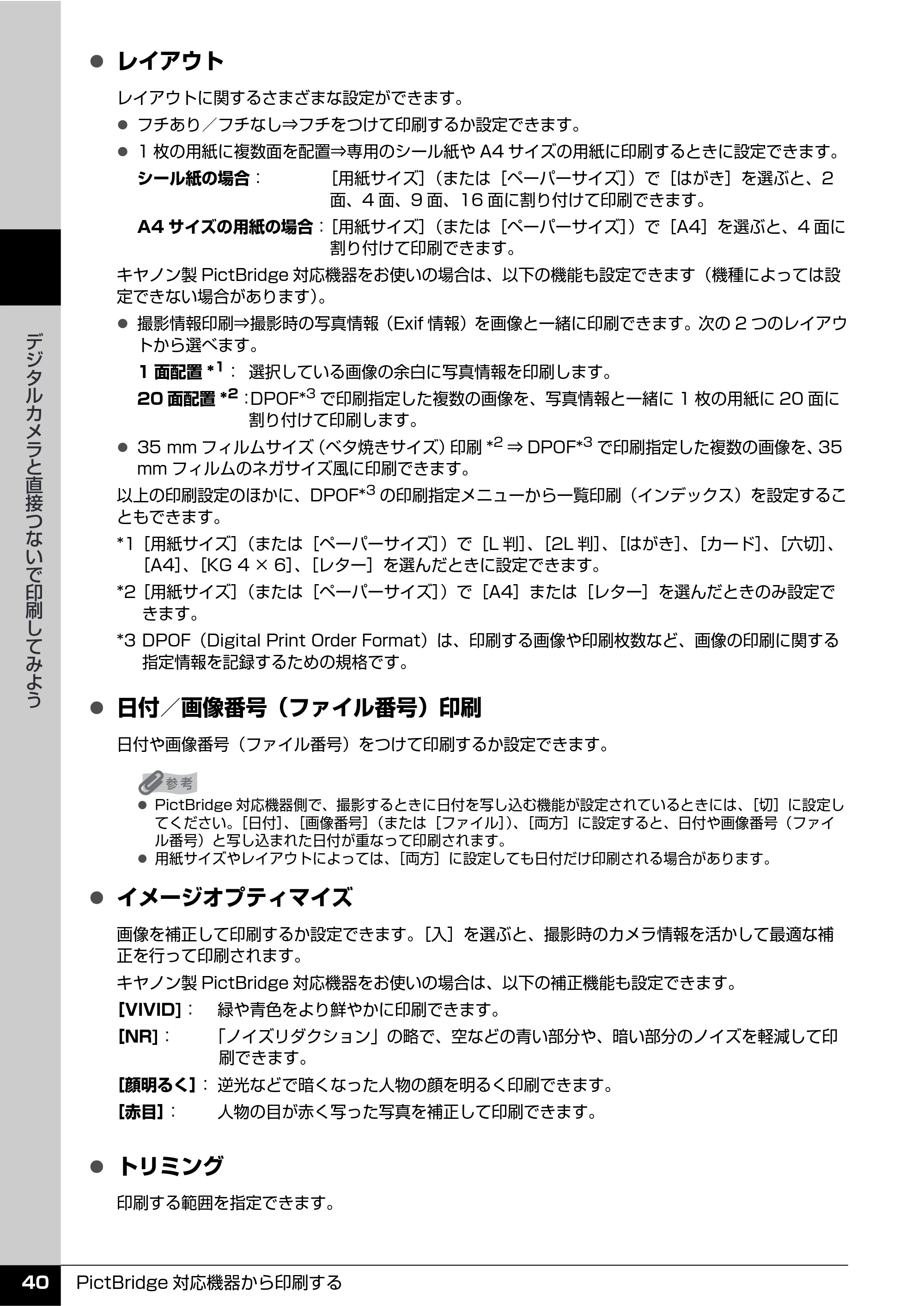 キヤノン PIXUS iP100 操作ガイド 使用説明書 （PDF形式／11.07Mバイト） — 原本ページ — 42ページ