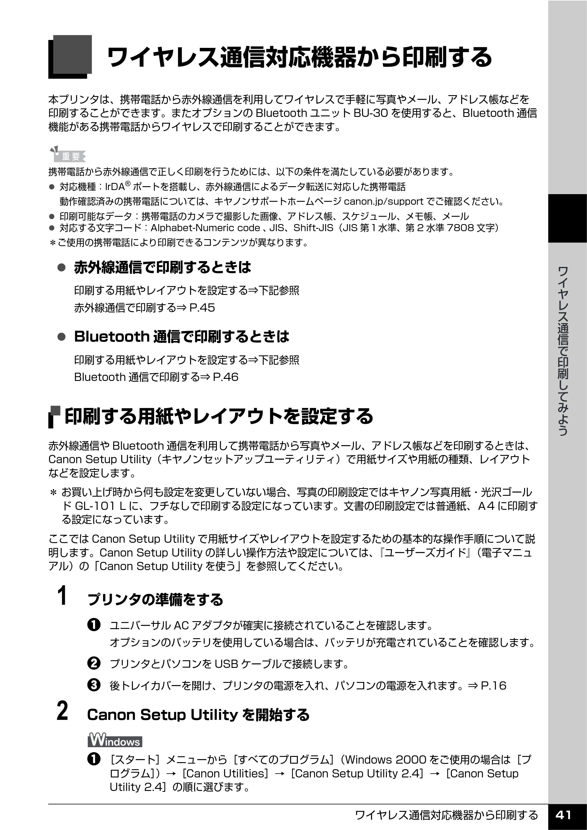 キヤノン PIXUS iP100 操作ガイド 使用説明書 （PDF形式／11.07Mバイト） — ワイヤレス通信で印刷してみよう — 原本ページ — 43ページ