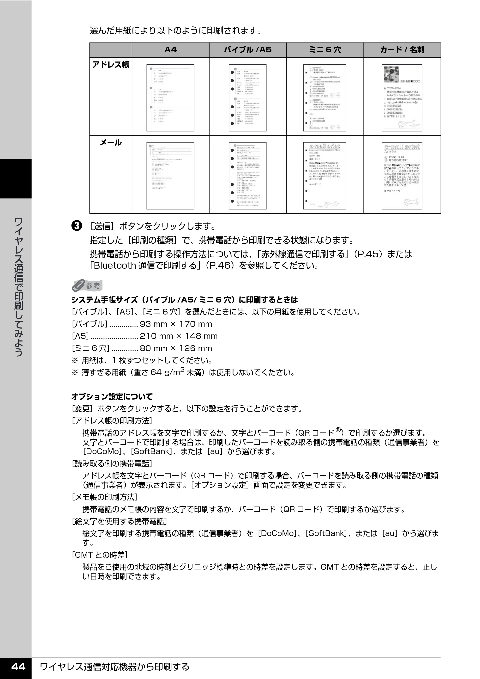キヤノン PIXUS iP100 操作ガイド 使用説明書 （PDF形式／11.07Mバイト） — 原本ページ — 46ページ