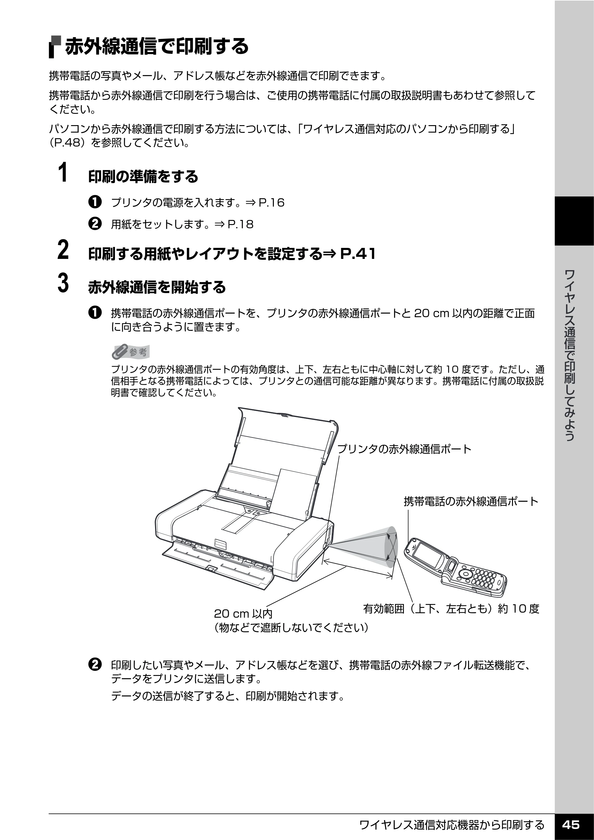 キヤノン PIXUS iP100 操作ガイド 使用説明書 （PDF形式／11.07Mバイト） — 赤外線通信で印刷する — 原本ページ — 47ページ