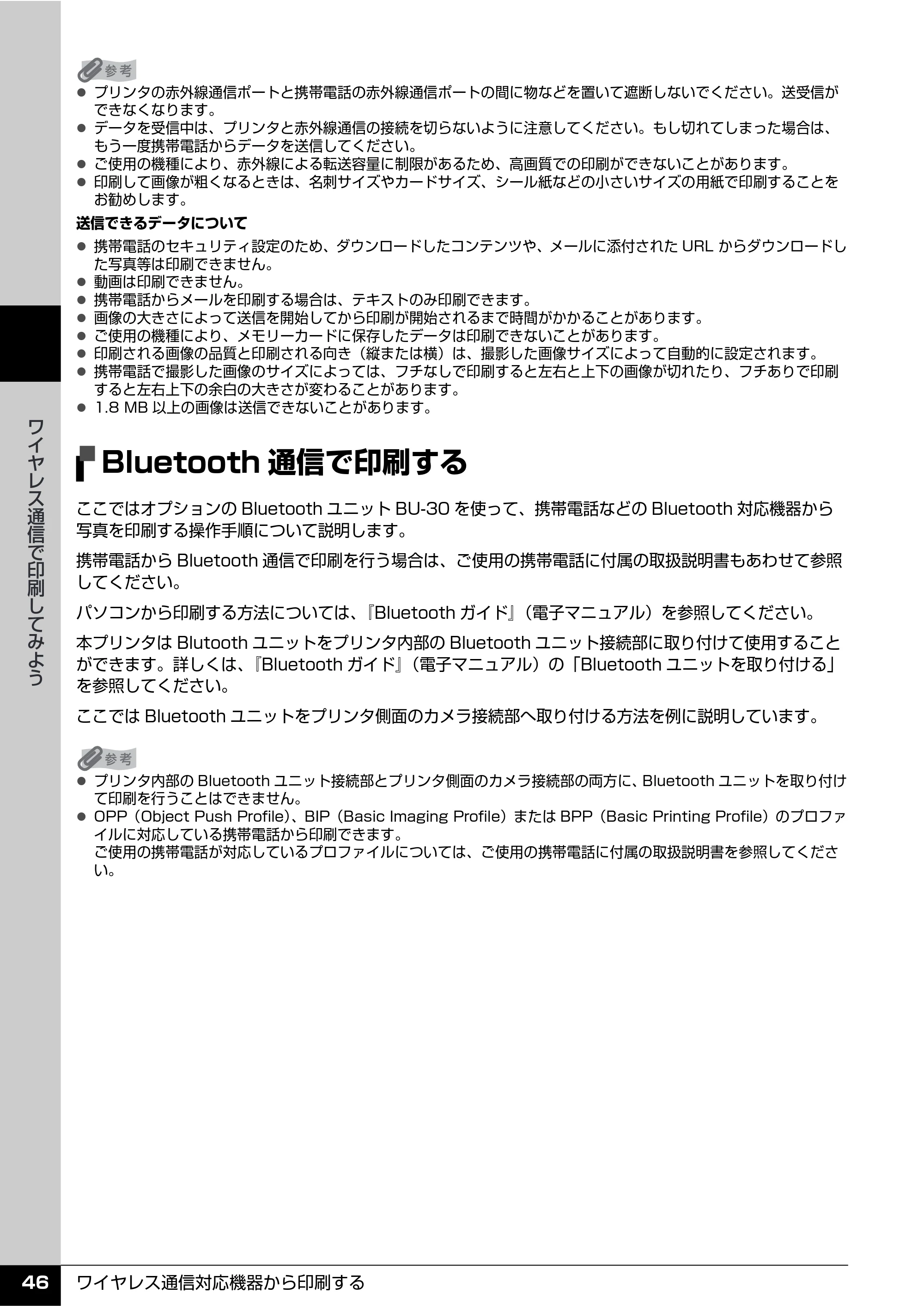 キヤノン PIXUS iP100 操作ガイド 使用説明書 （PDF形式／11.07Mバイト） — Bluetooth通信で印刷する — 原本ページ — 48ページ