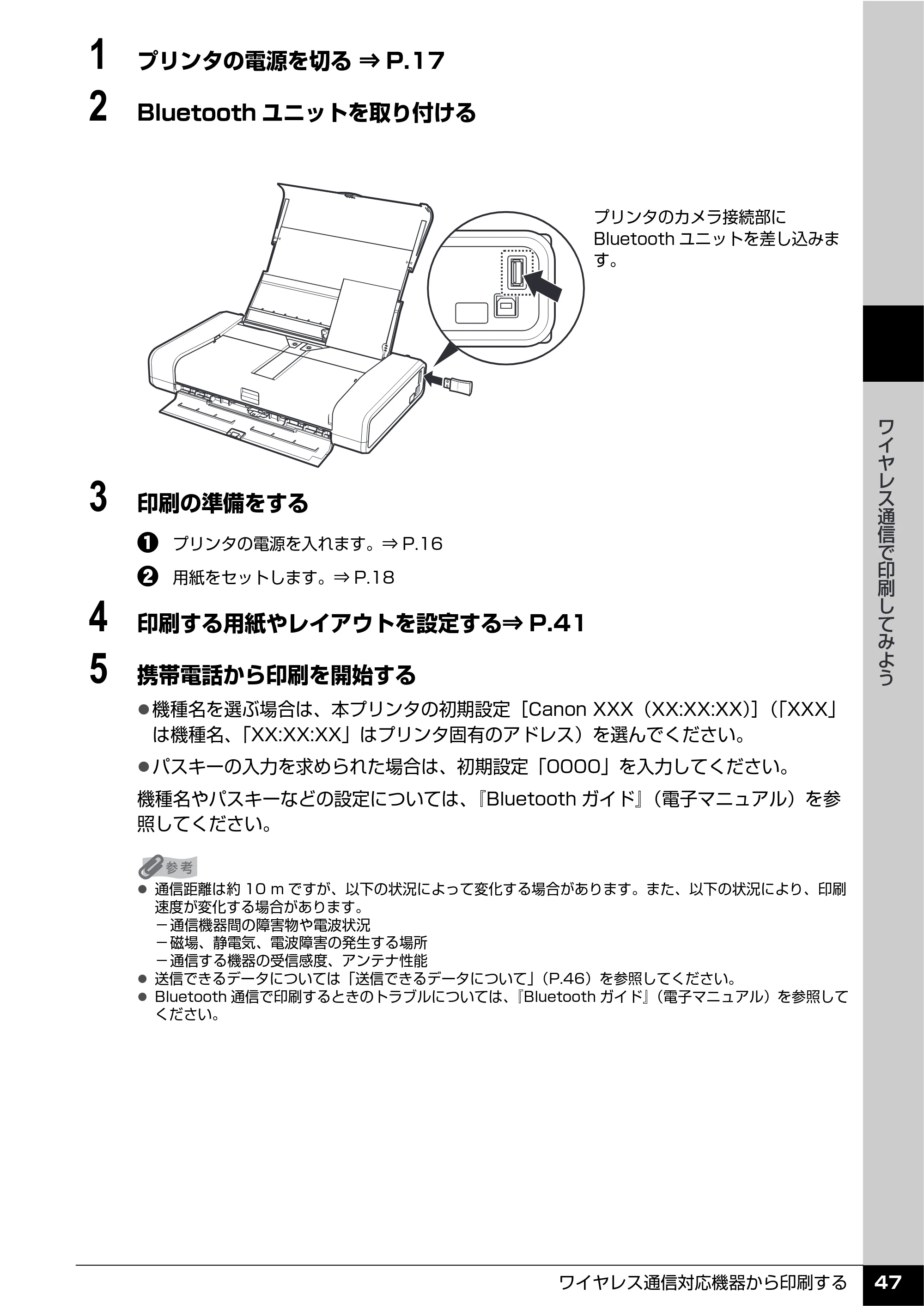 キヤノン PIXUS iP100 操作ガイド 使用説明書 （PDF形式／11.07Mバイト） — 原本ページ — 49ページ