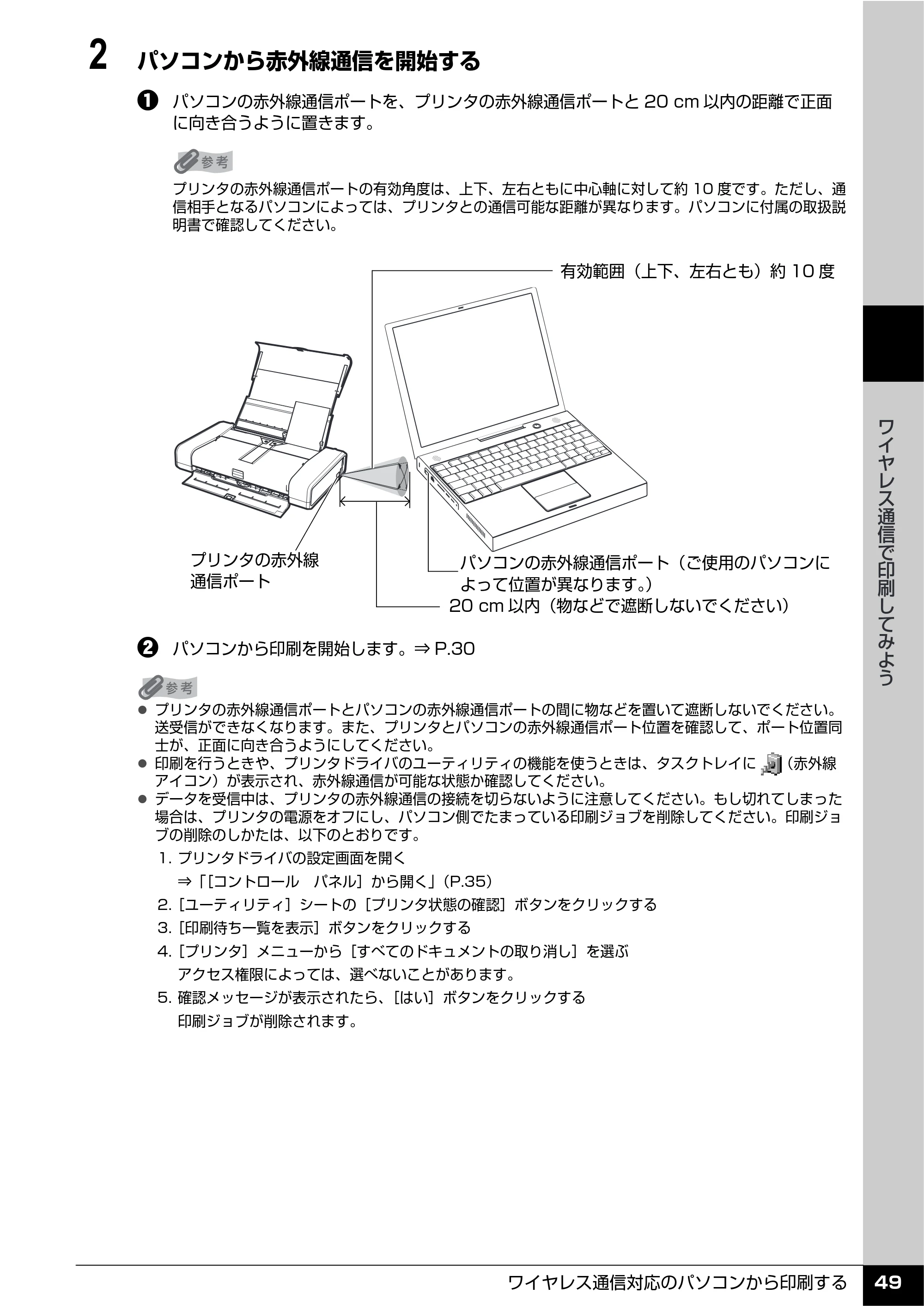 キヤノン PIXUS iP100 操作ガイド 使用説明書 （PDF形式／11.07Mバイト） — 原本ページ — 51ページ