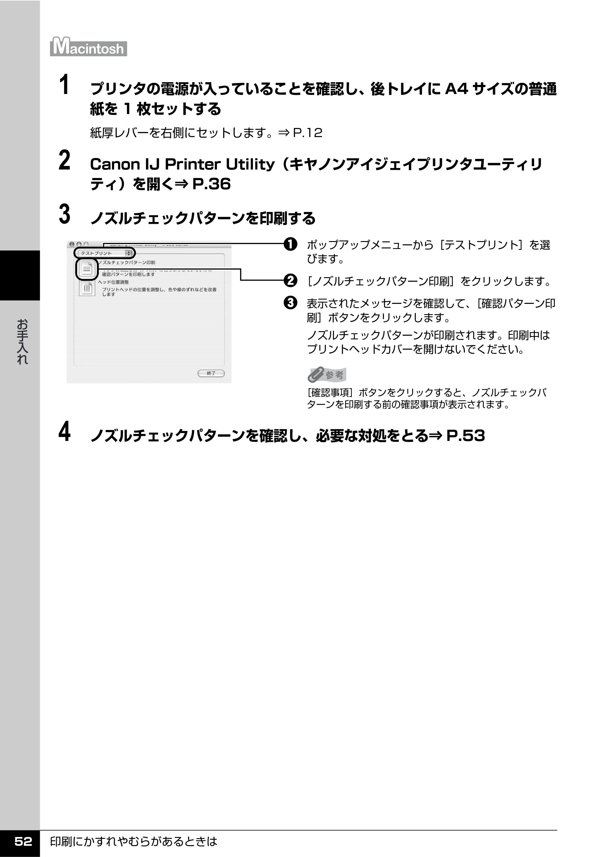 キヤノン PIXUS iP100 操作ガイド 使用説明書 （PDF形式／11.07Mバイト） — 原本ページ — 54ページ