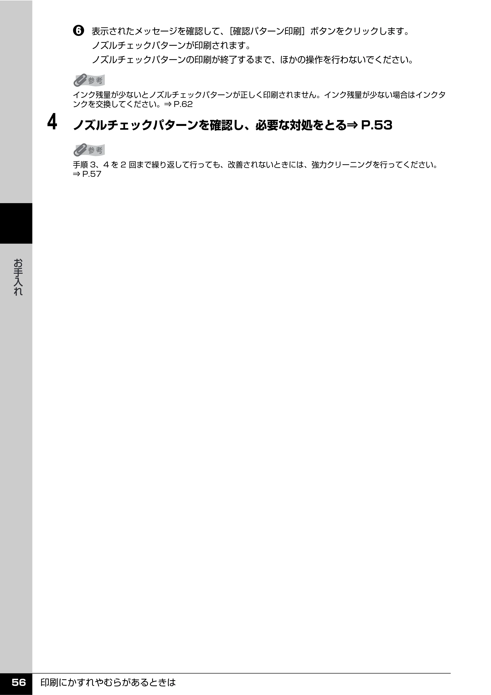 キヤノン PIXUS iP100 操作ガイド 使用説明書 （PDF形式／11.07Mバイト） — 原本ページ — 58ページ