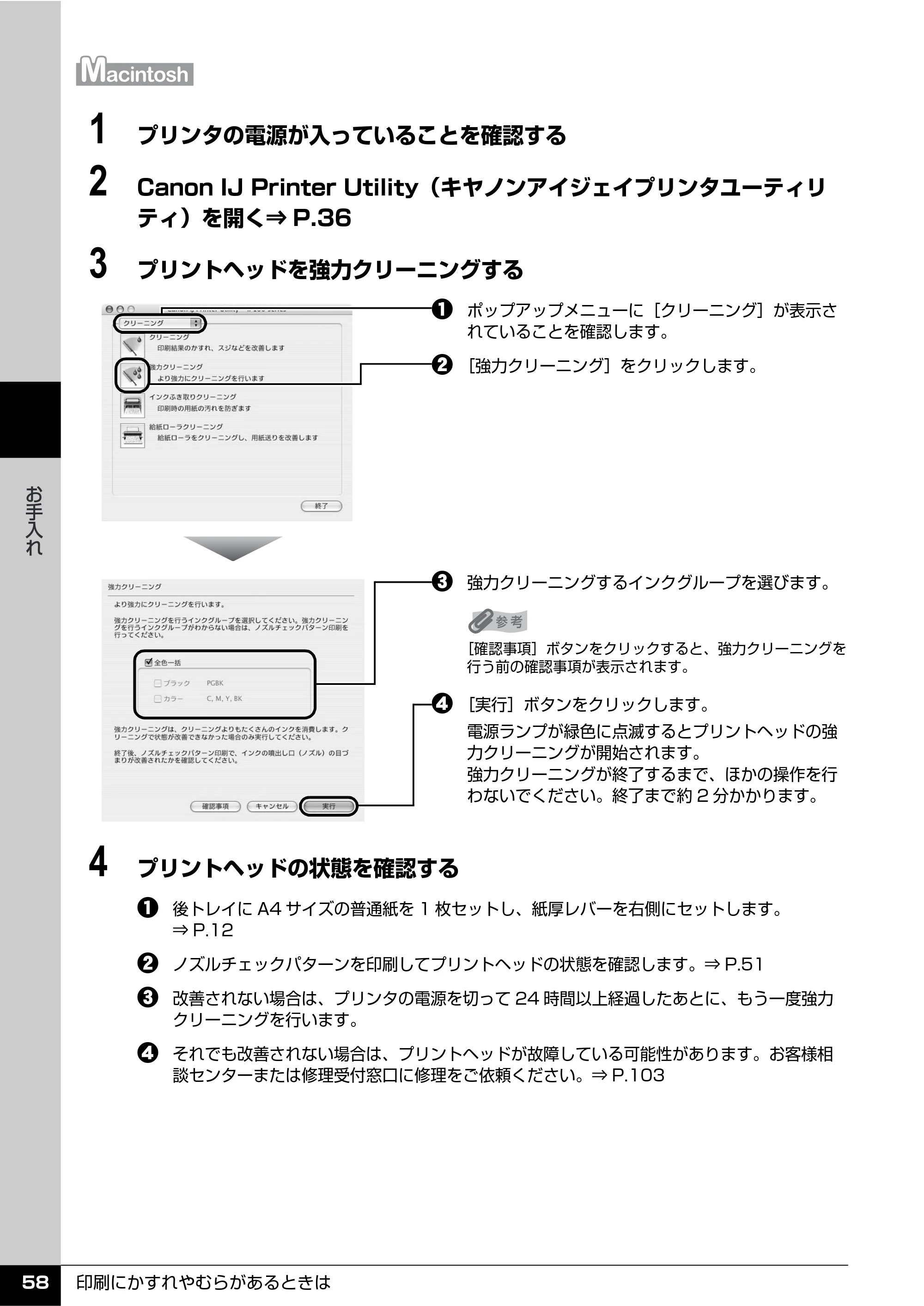 キヤノン PIXUS iP100 操作ガイド 使用説明書 （PDF形式／11.07Mバイト） — 原本ページ — 60ページ