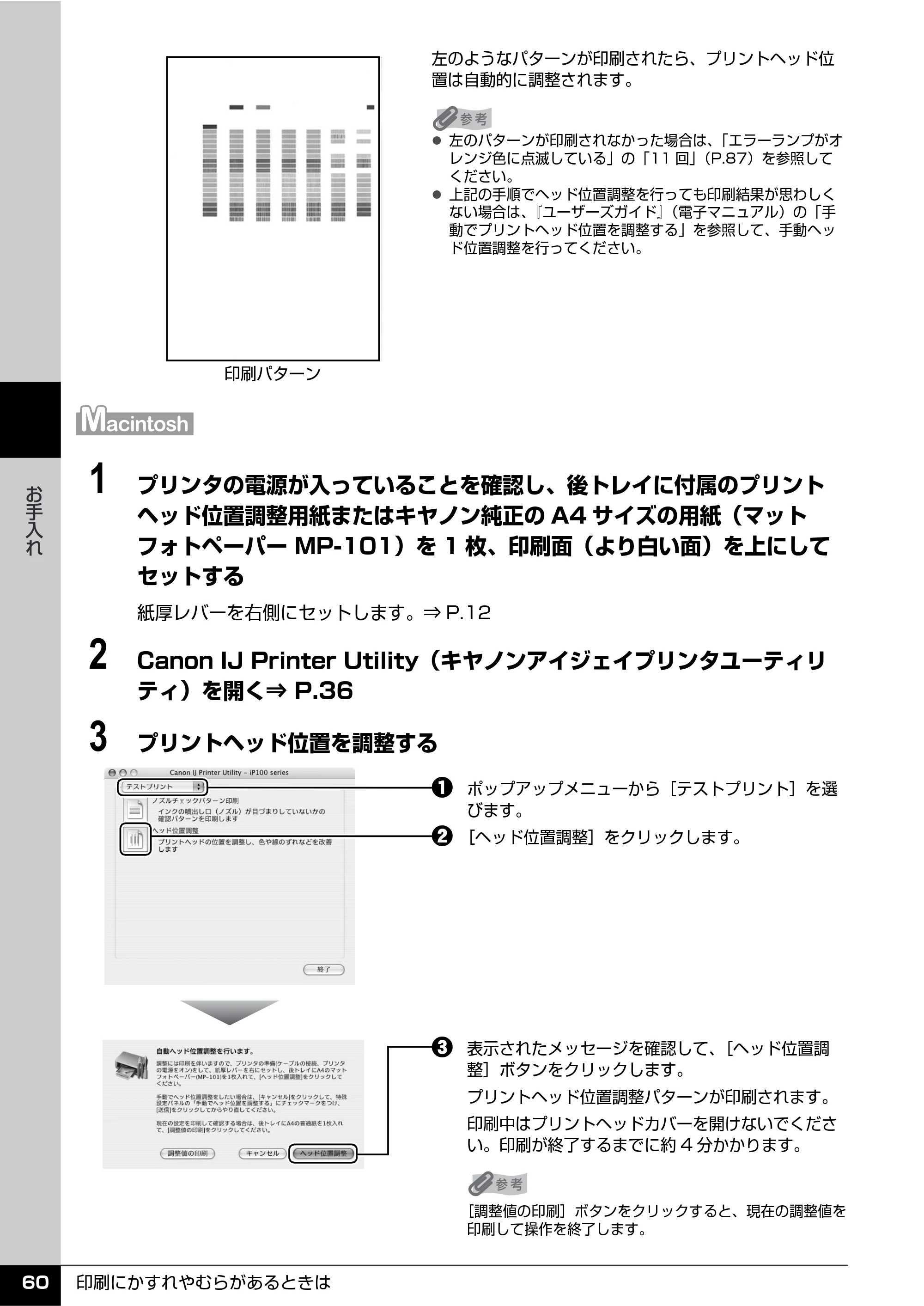 キヤノン PIXUS iP100 操作ガイド 使用説明書 （PDF形式／11.07Mバイト） — 原本ページ — 62ページ