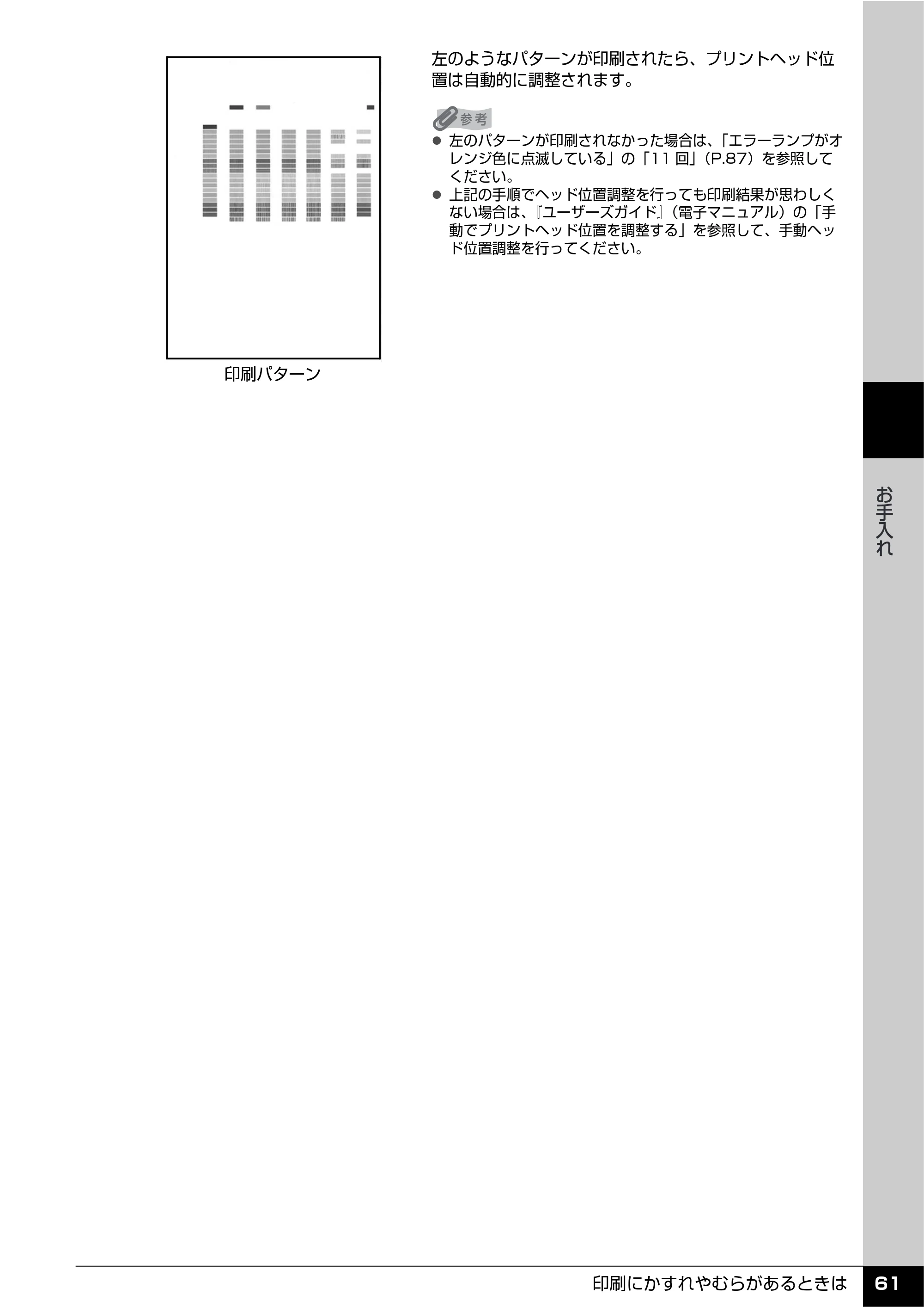 キヤノン PIXUS iP100 操作ガイド 使用説明書 （PDF形式／11.07Mバイト） — 原本ページ — 63ページ