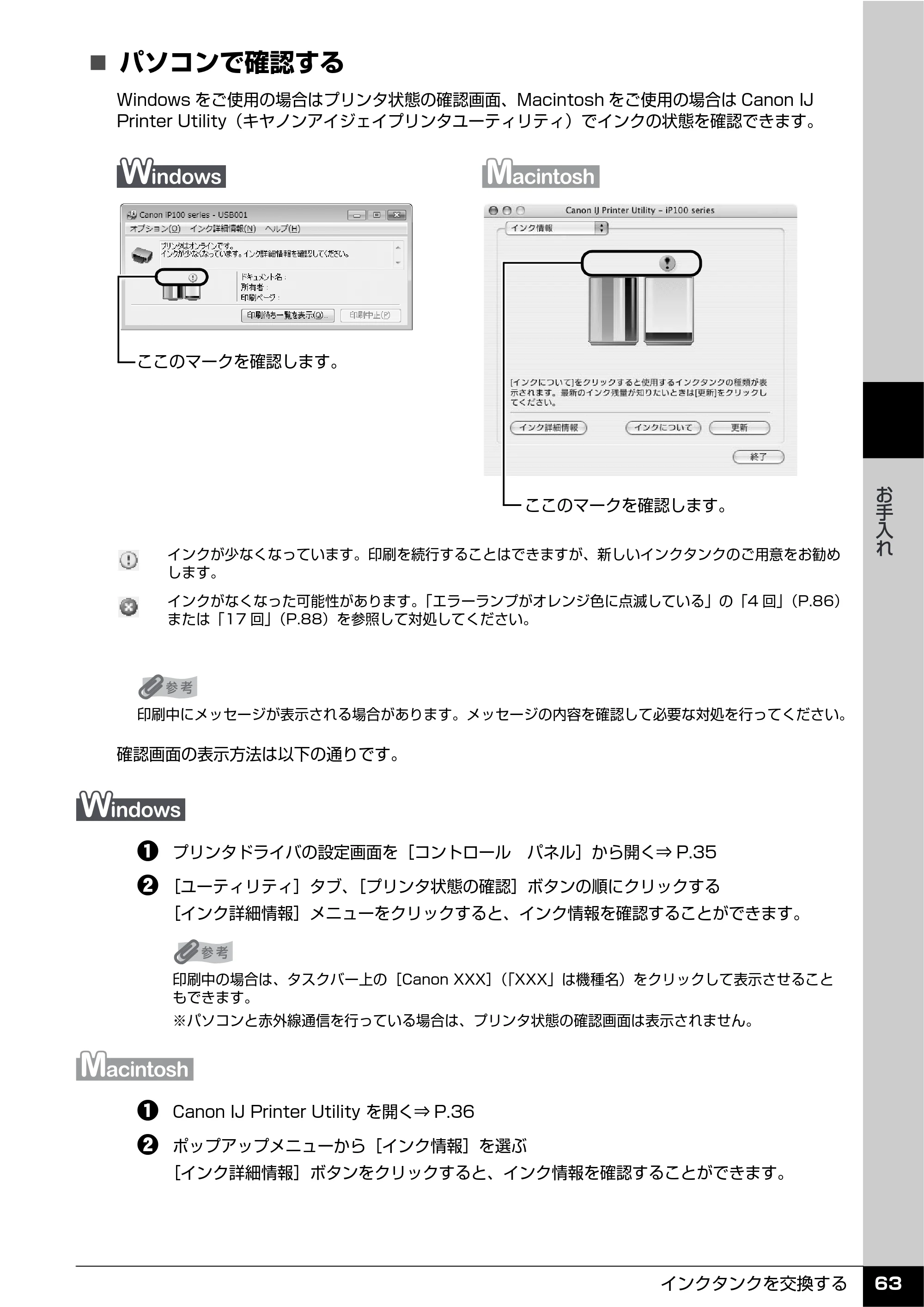 キヤノン PIXUS iP100 操作ガイド 使用説明書 （PDF形式／11.07Mバイト） — 原本ページ — 65ページ