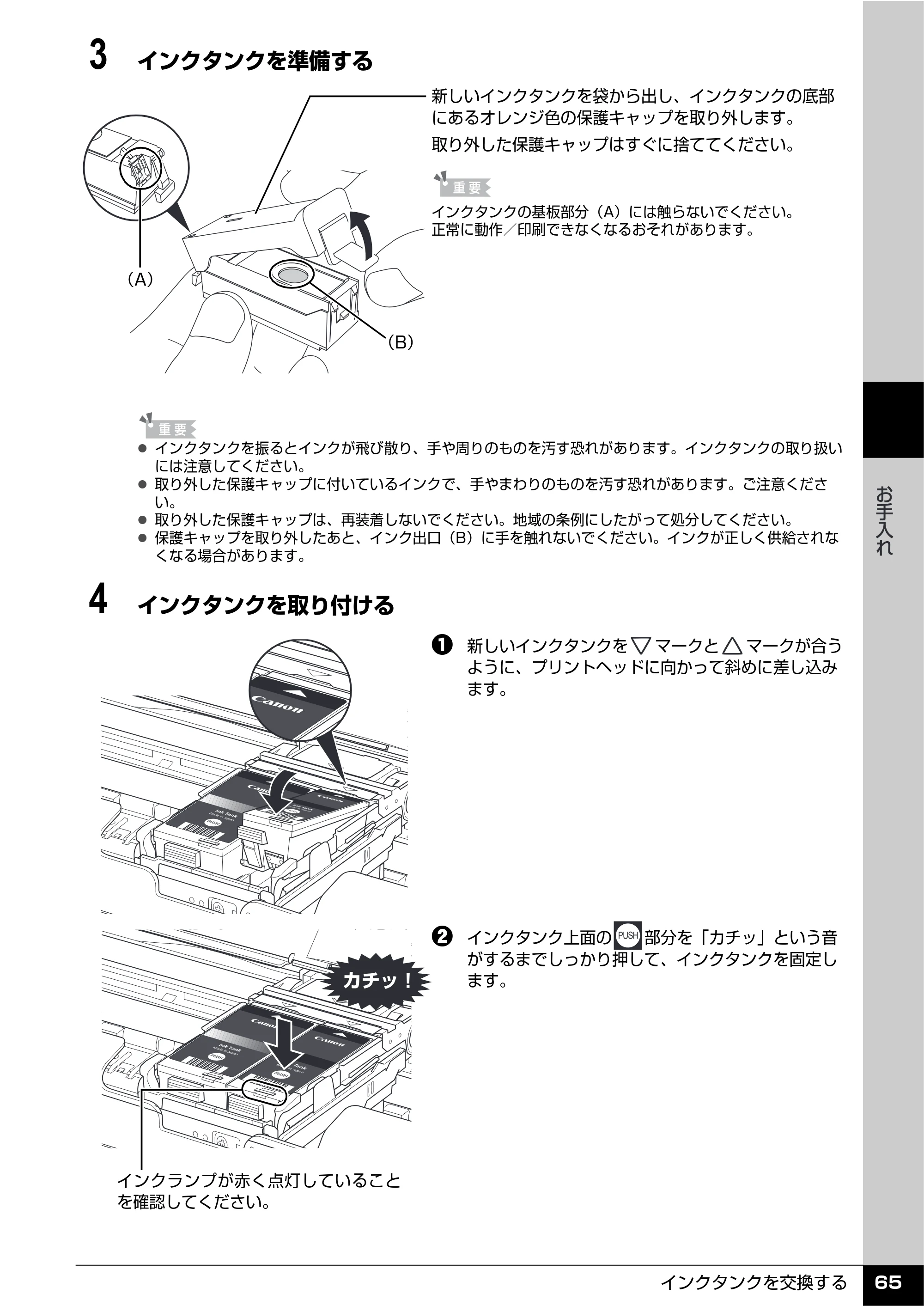 キヤノン PIXUS iP100 操作ガイド 使用説明書 （PDF形式／11.07Mバイト） — 原本ページ — 67ページ