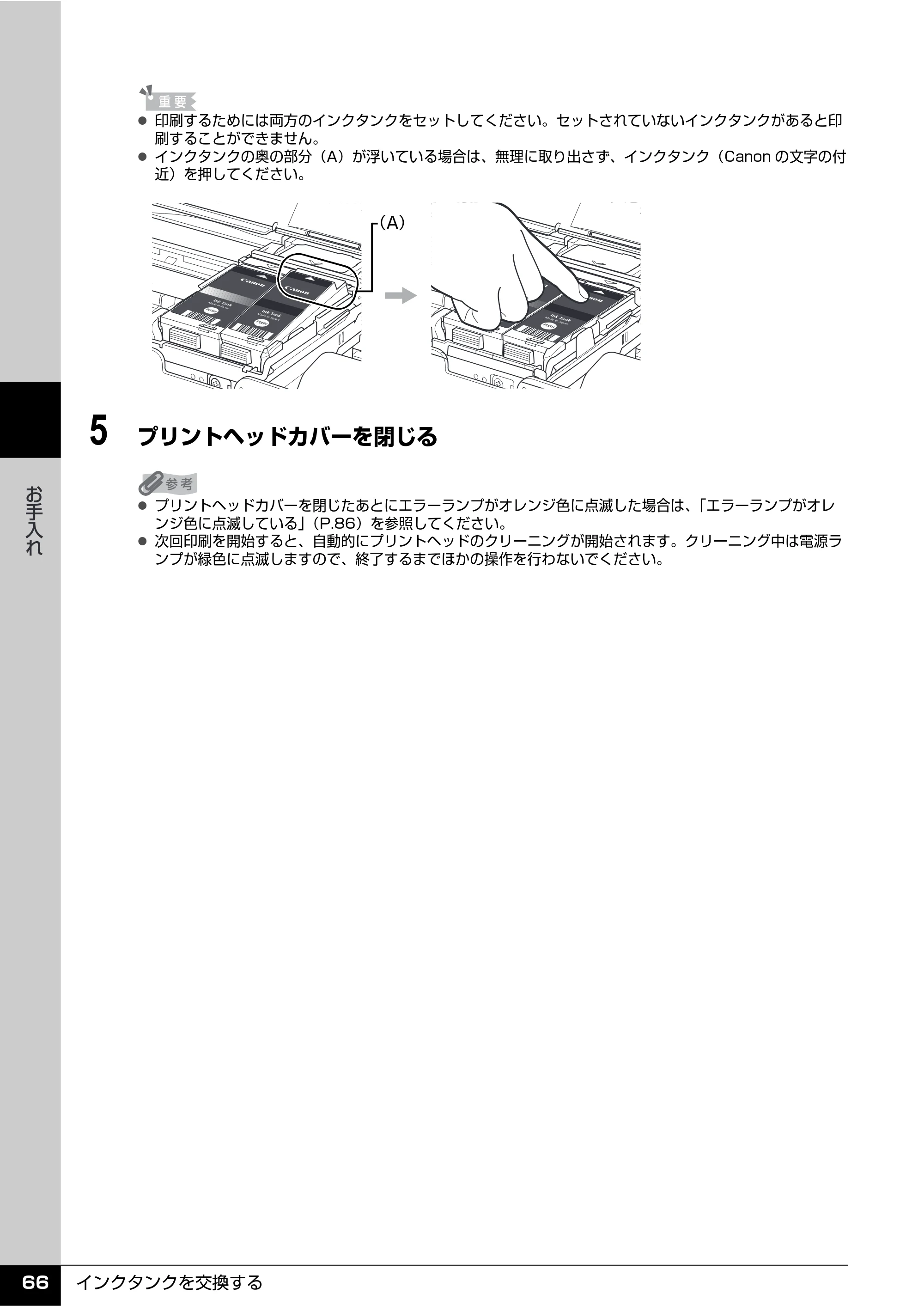 キヤノン PIXUS iP100 操作ガイド 使用説明書 （PDF形式／11.07Mバイト） — 原本ページ — 68ページ