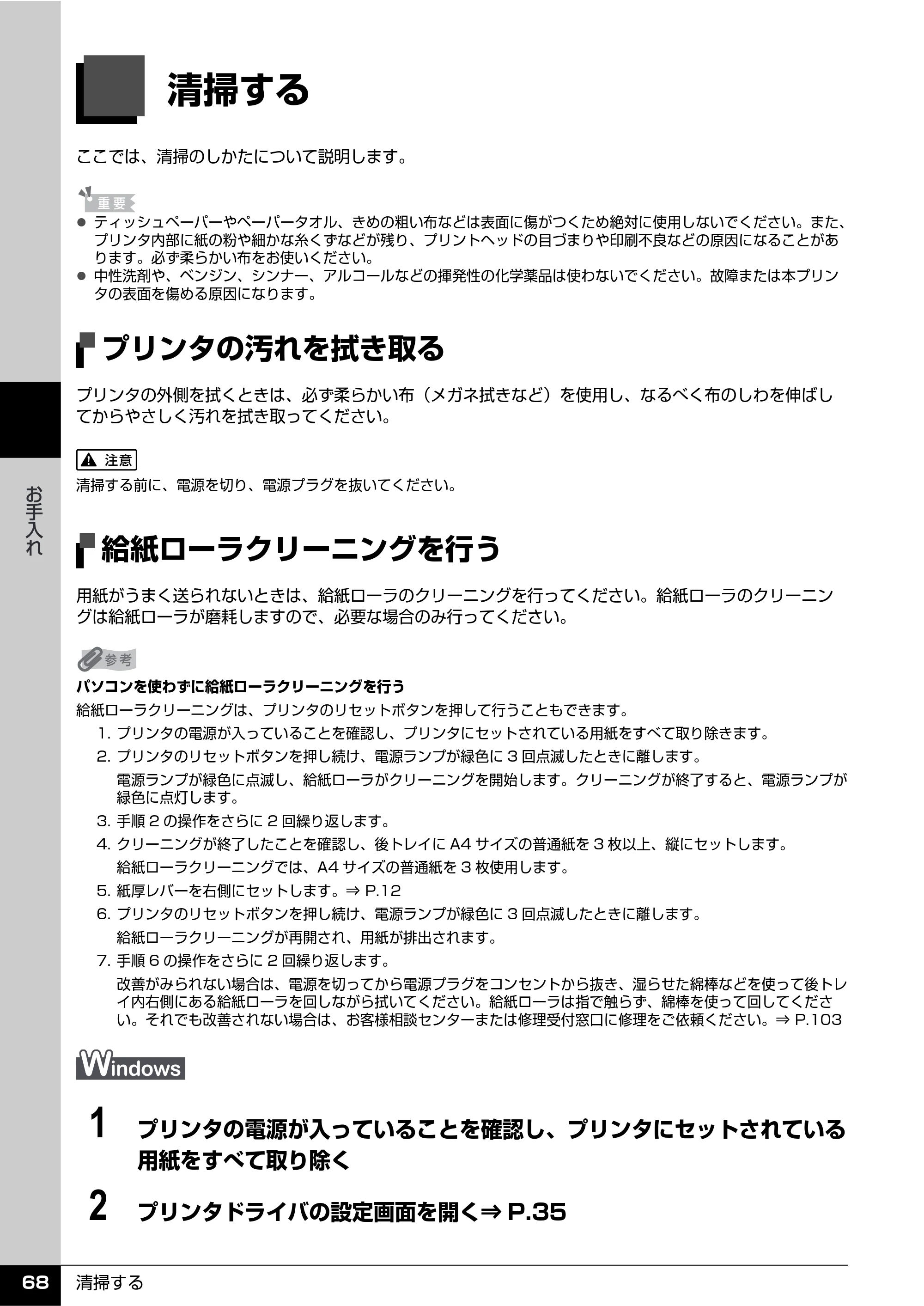 キヤノン PIXUS iP100 操作ガイド 使用説明書 （PDF形式／11.07Mバイト） — 清掃する — 原本ページ — 70ページ