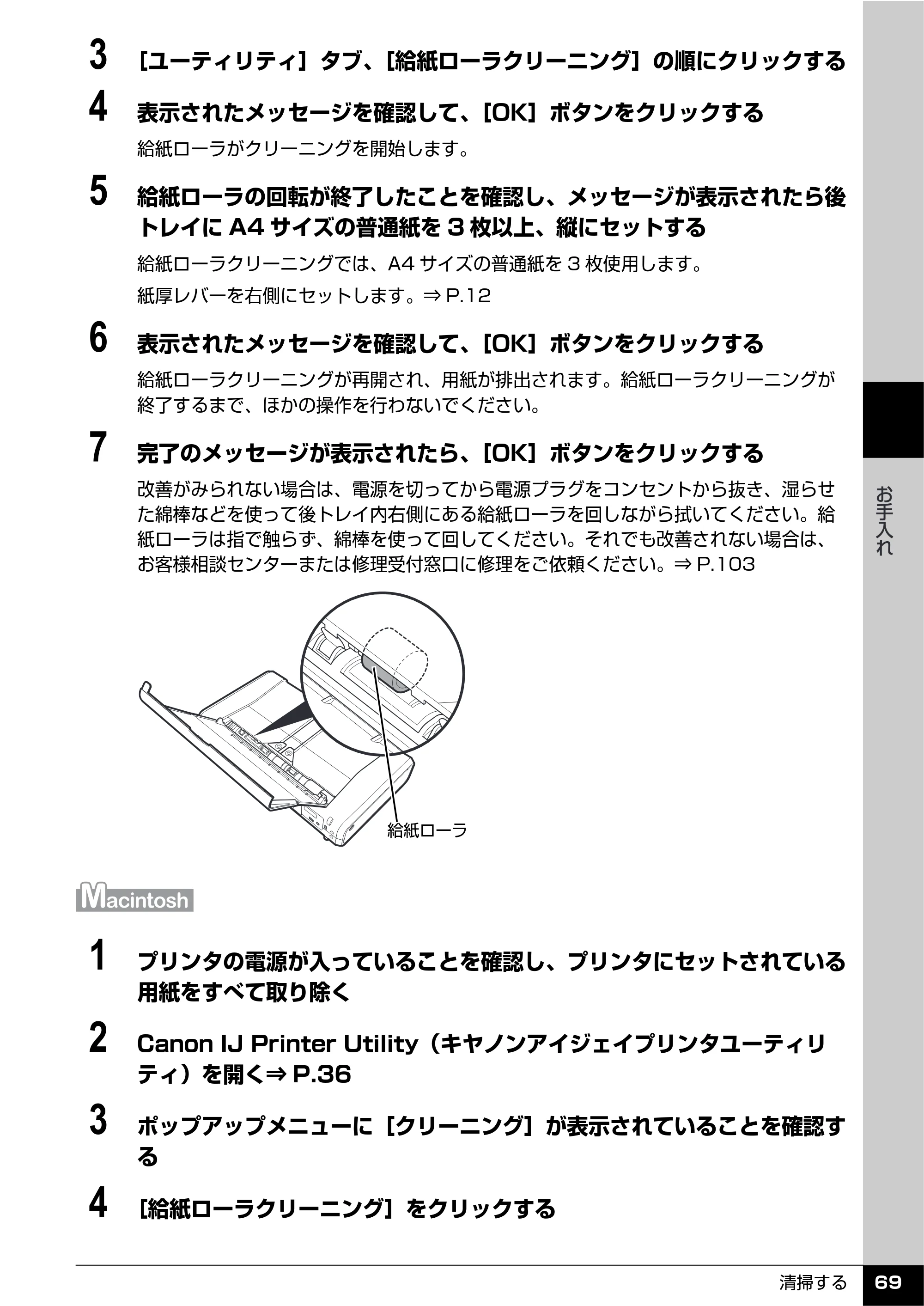 キヤノン PIXUS iP100 操作ガイド 使用説明書 （PDF形式／11.07Mバイト） — 原本ページ — 71ページ