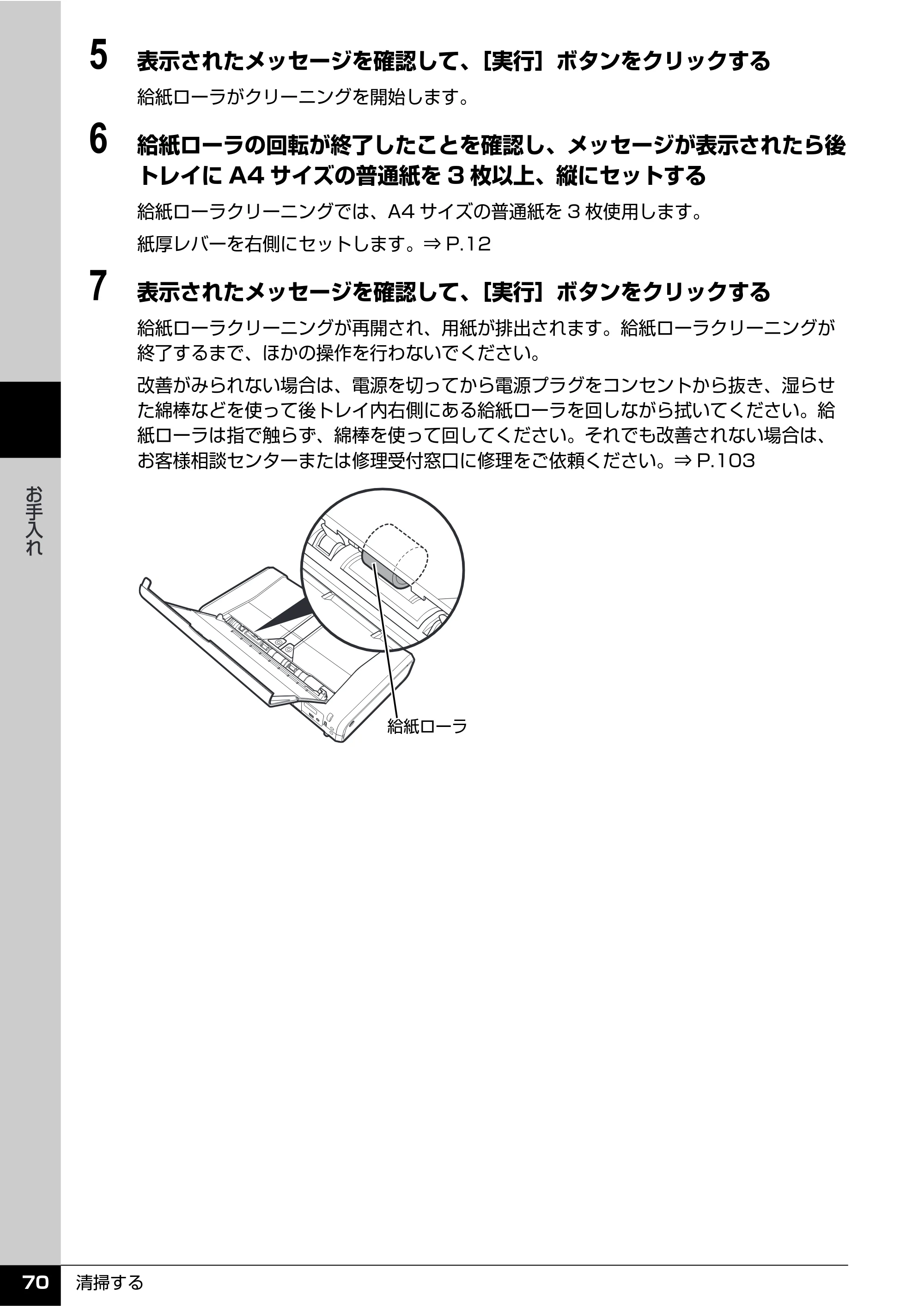 キヤノン PIXUS iP100 操作ガイド 使用説明書 （PDF形式／11.07Mバイト） — 原本ページ — 72ページ