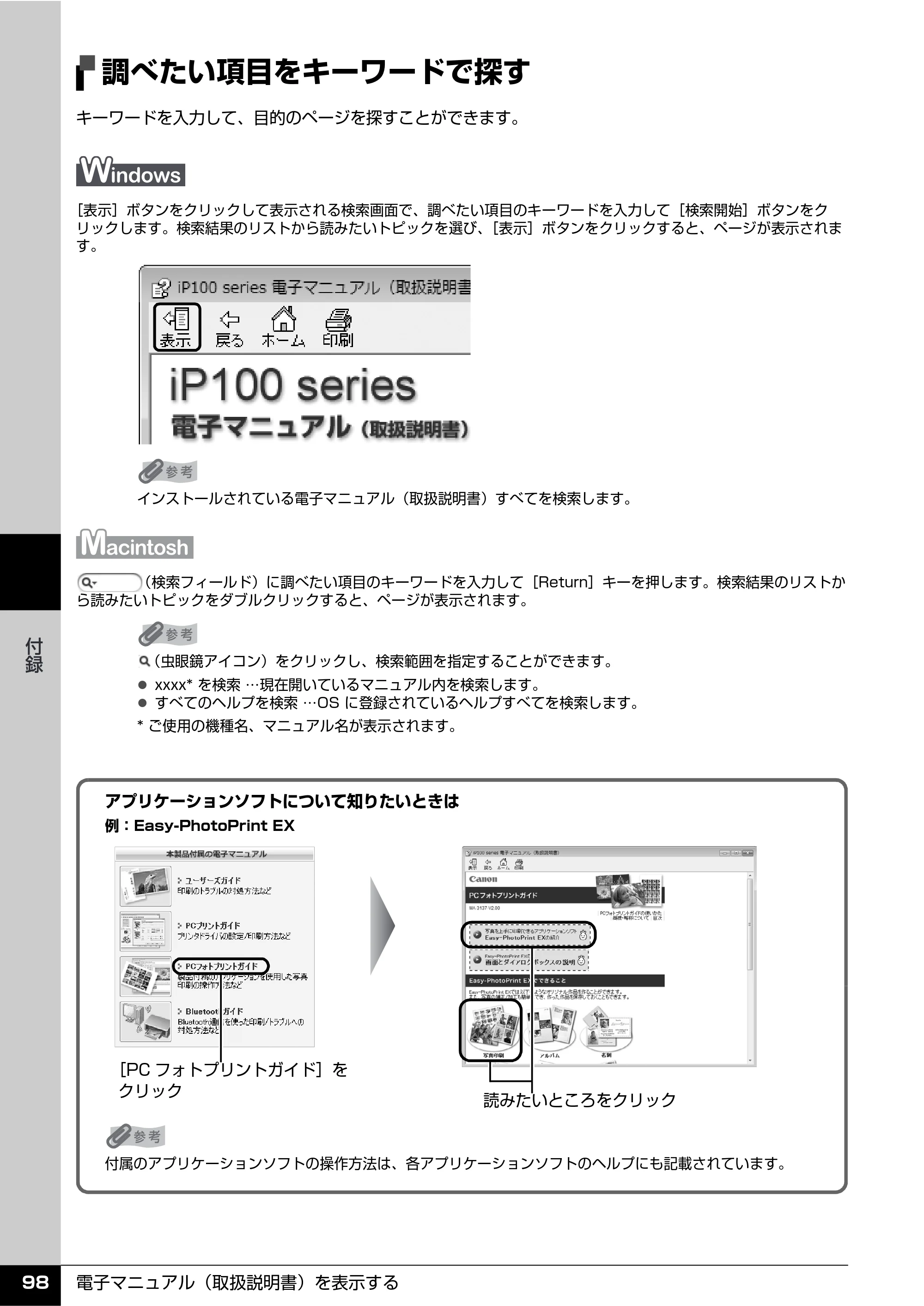 キヤノン PIXUS iP100 操作ガイド 使用説明書 （PDF形式／11.07Mバイト） — 原本ページ — 100ページ