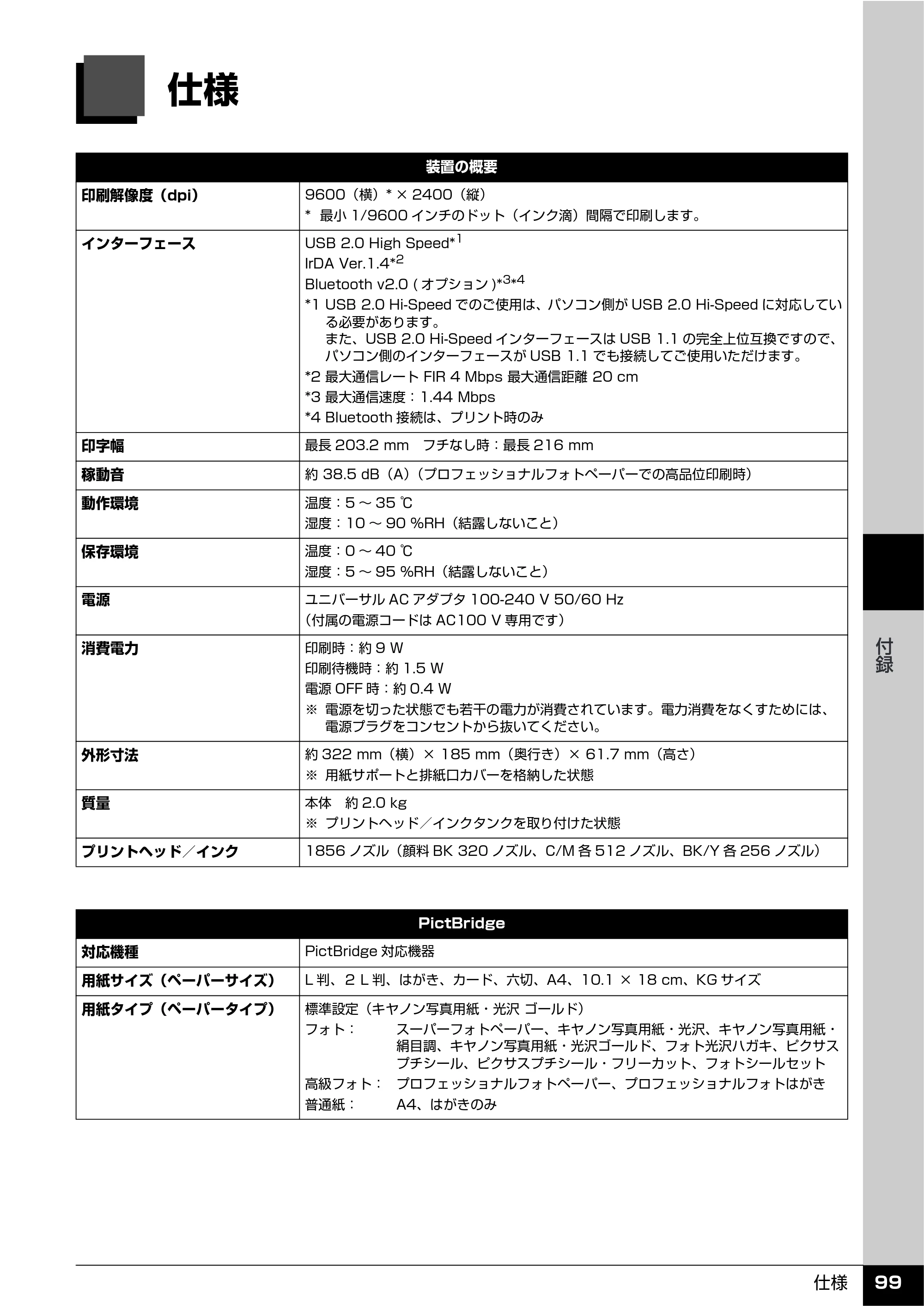 キヤノン PIXUS iP100 操作ガイド 使用説明書 （PDF形式／11.07Mバイト） — 仕様 — 原本ページ — 101ページ