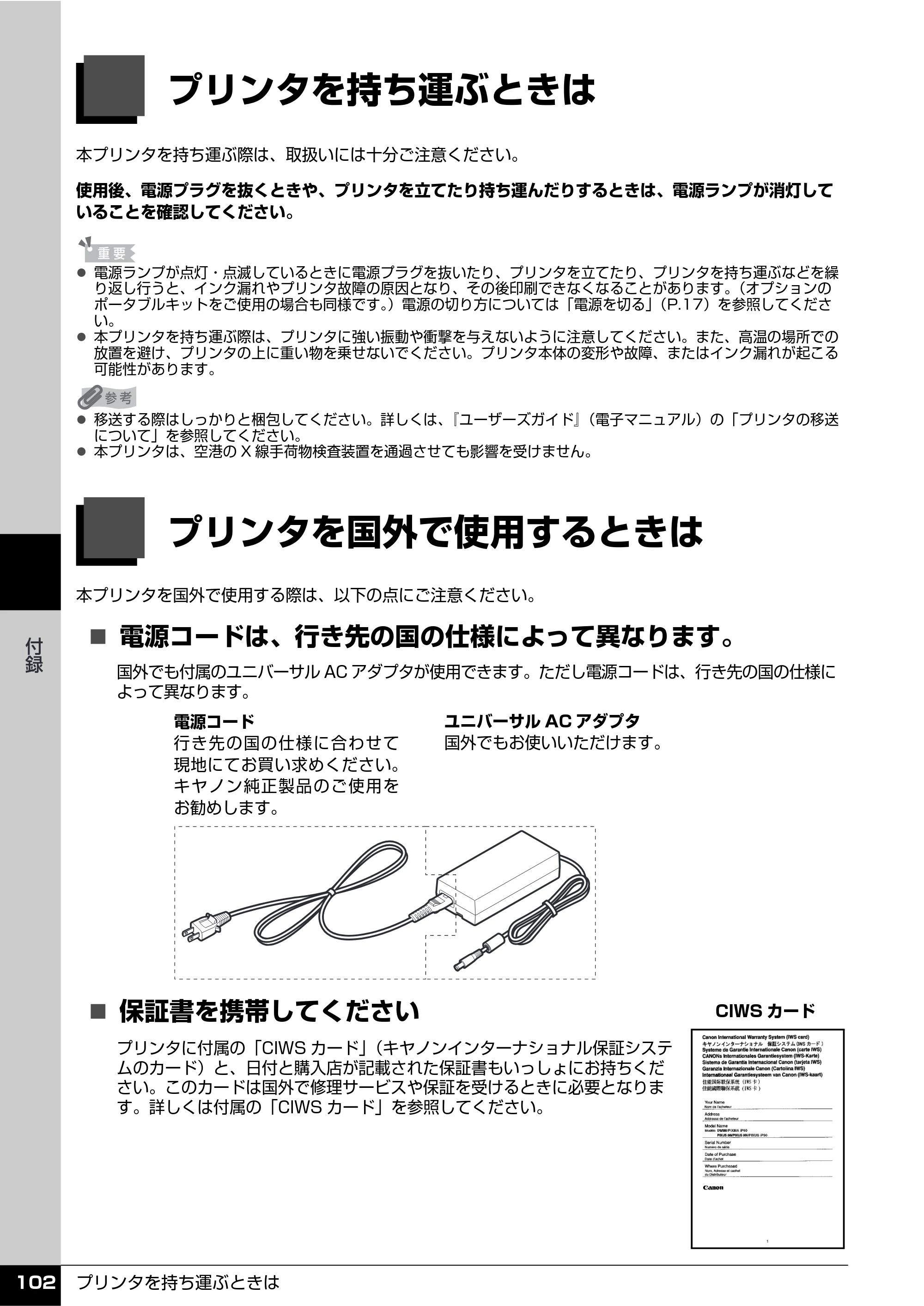 キヤノン PIXUS iP100 操作ガイド 使用説明書 （PDF形式／11.07Mバイト） — プリンタを持ち運ぶときは — 原本ページ — 104ページ