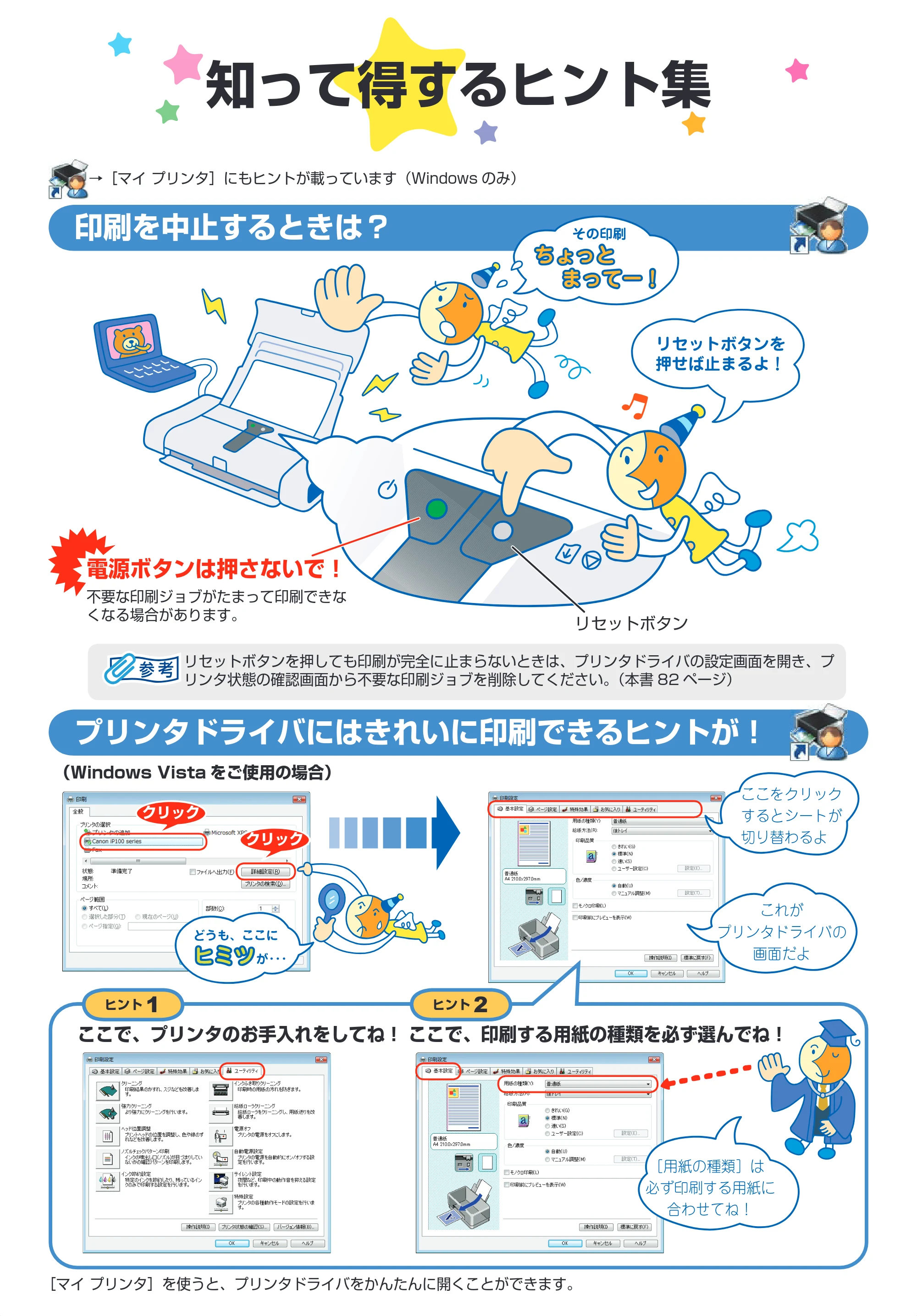 キヤノン PIXUS iP100 操作ガイド 使用説明書 （PDF形式／11.07Mバイト） — 原本ページ — 108ページ