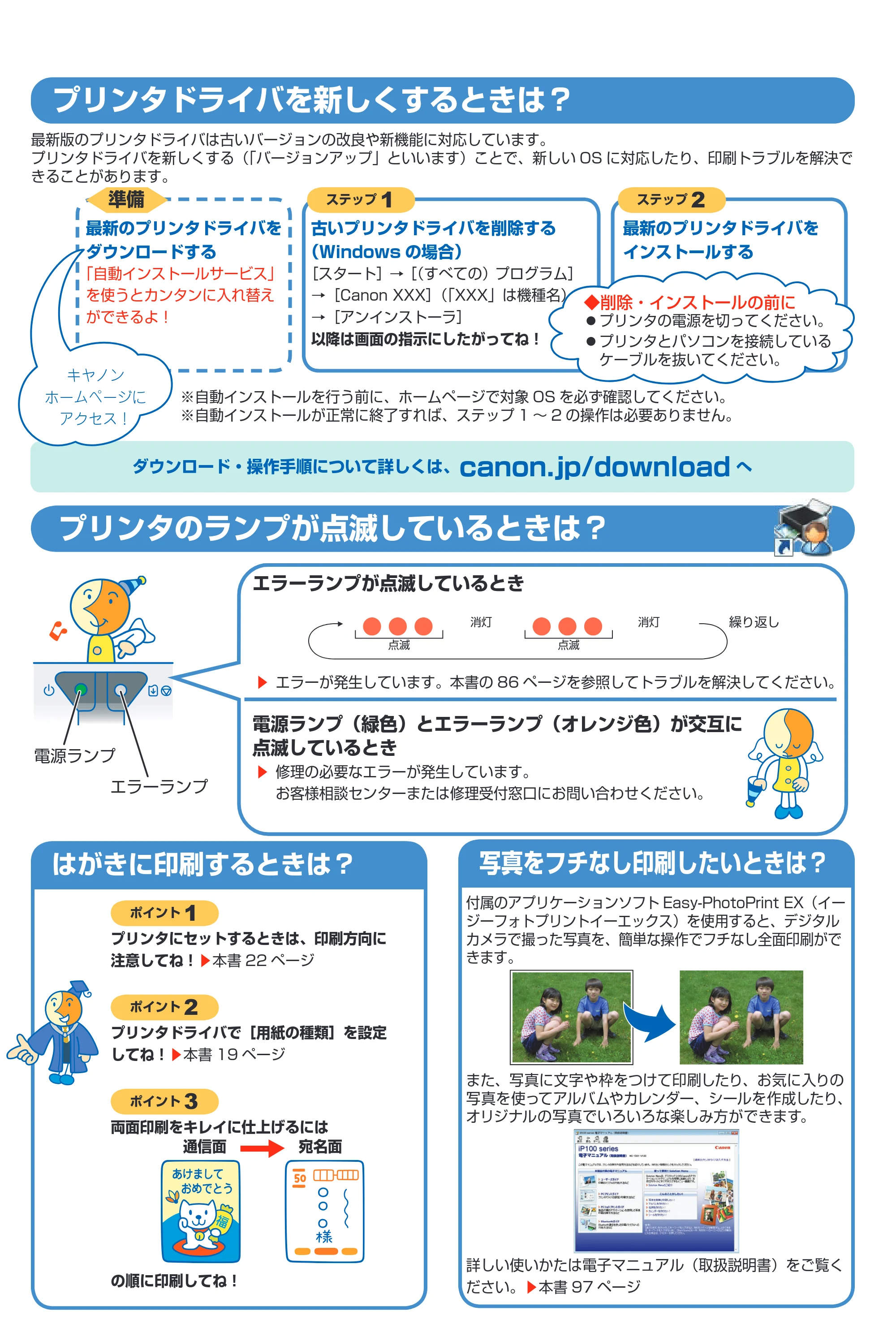 キヤノン PIXUS iP100 操作ガイド 使用説明書 （PDF形式／11.07Mバイト） — 原本ページ — 109ページ