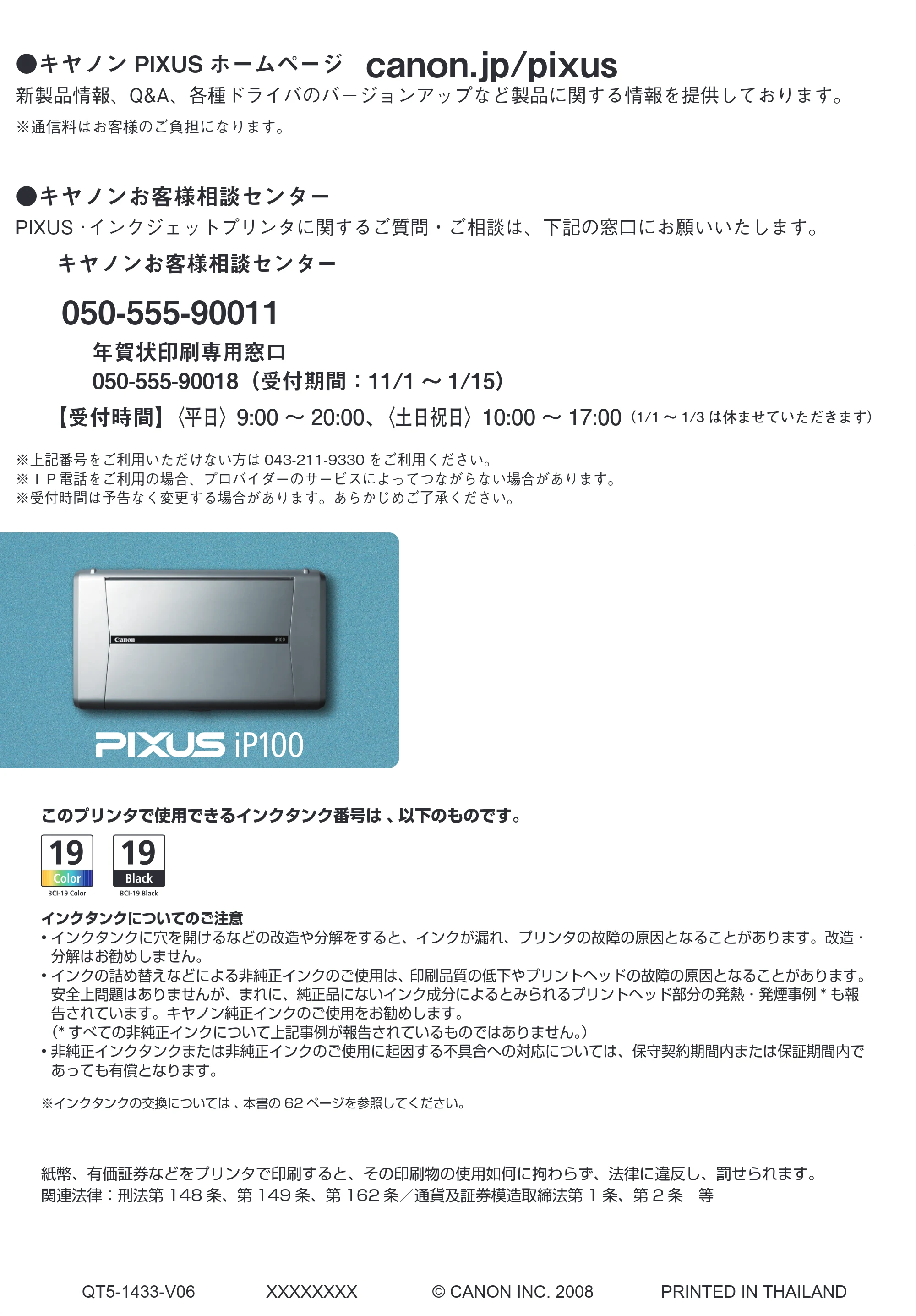 キヤノン PIXUS iP100 操作ガイド 使用説明書 （PDF形式／11.07Mバイト） — 原本ページ — 110ページ