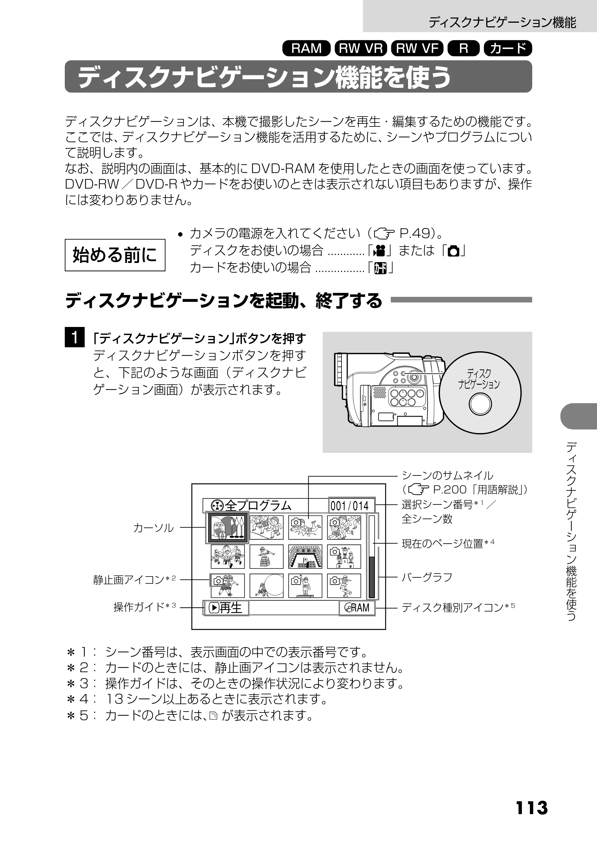 日立 DZ-GX25M 取扱説明書 — ディスクナビゲーション機能 — 原本ページ — 1ページ