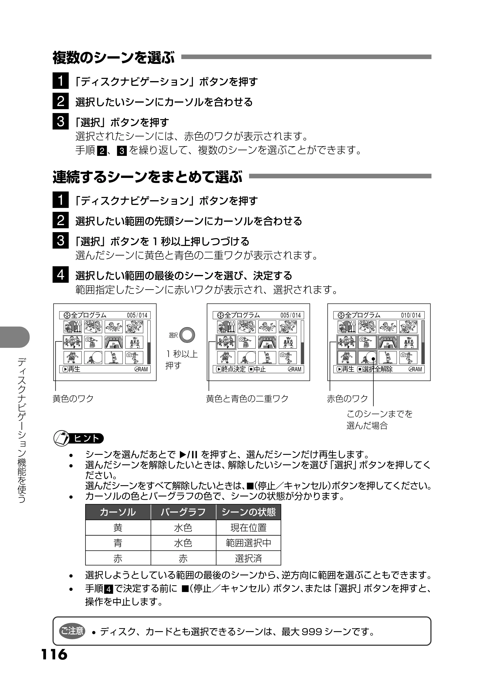 日立 DZ-GX25M 取扱説明書 — 複数のシーンを選ぶ — 原本ページ — 4ページ