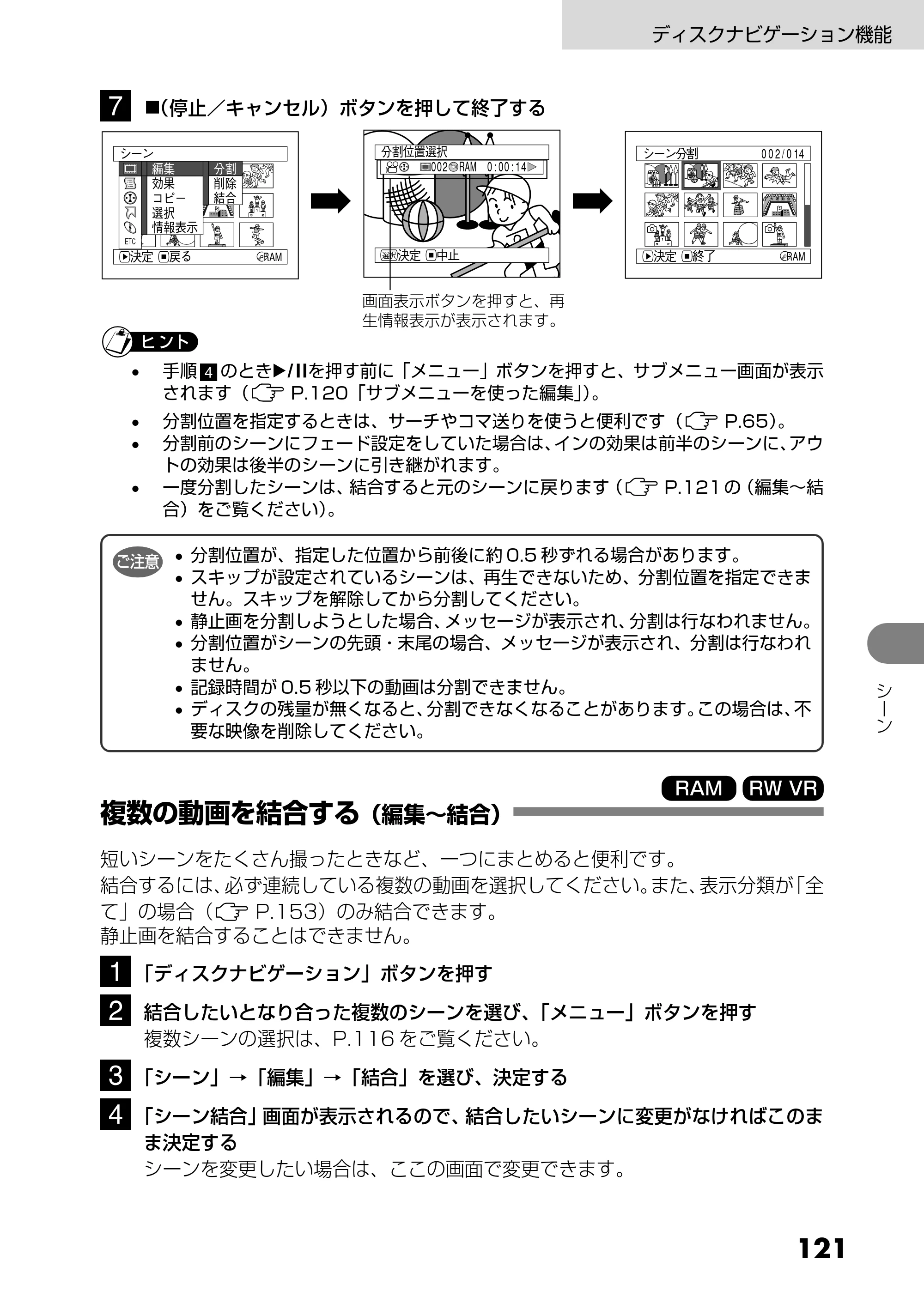 日立 DZ-GX25M 取扱説明書 — 複数の動画を結合する（編集～結合） — 原本ページ — 9ページ