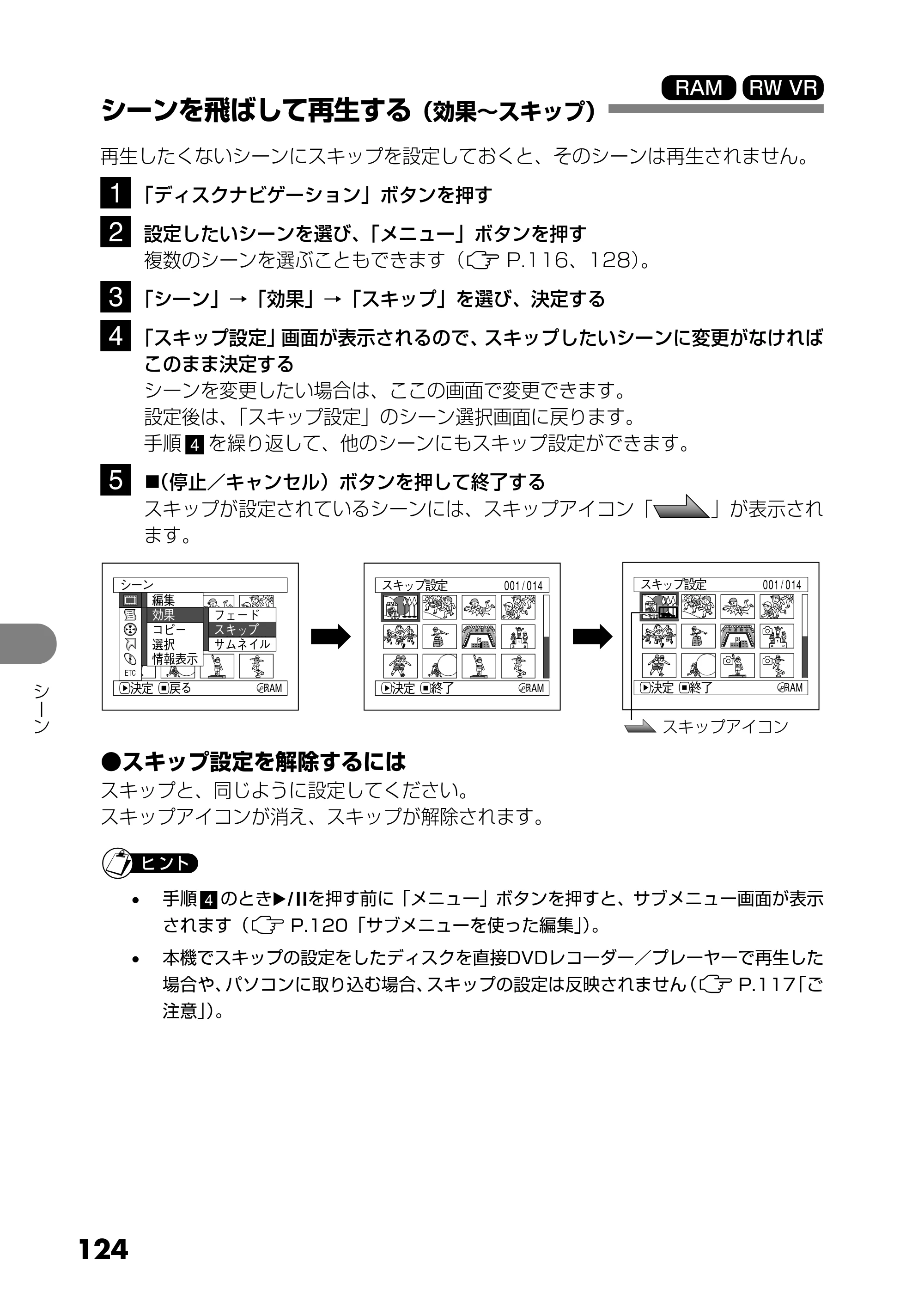 日立 DZ-GX25M 取扱説明書 — シーンを飛ばして再生する（効果～スキップ） — 原本ページ — 12ページ