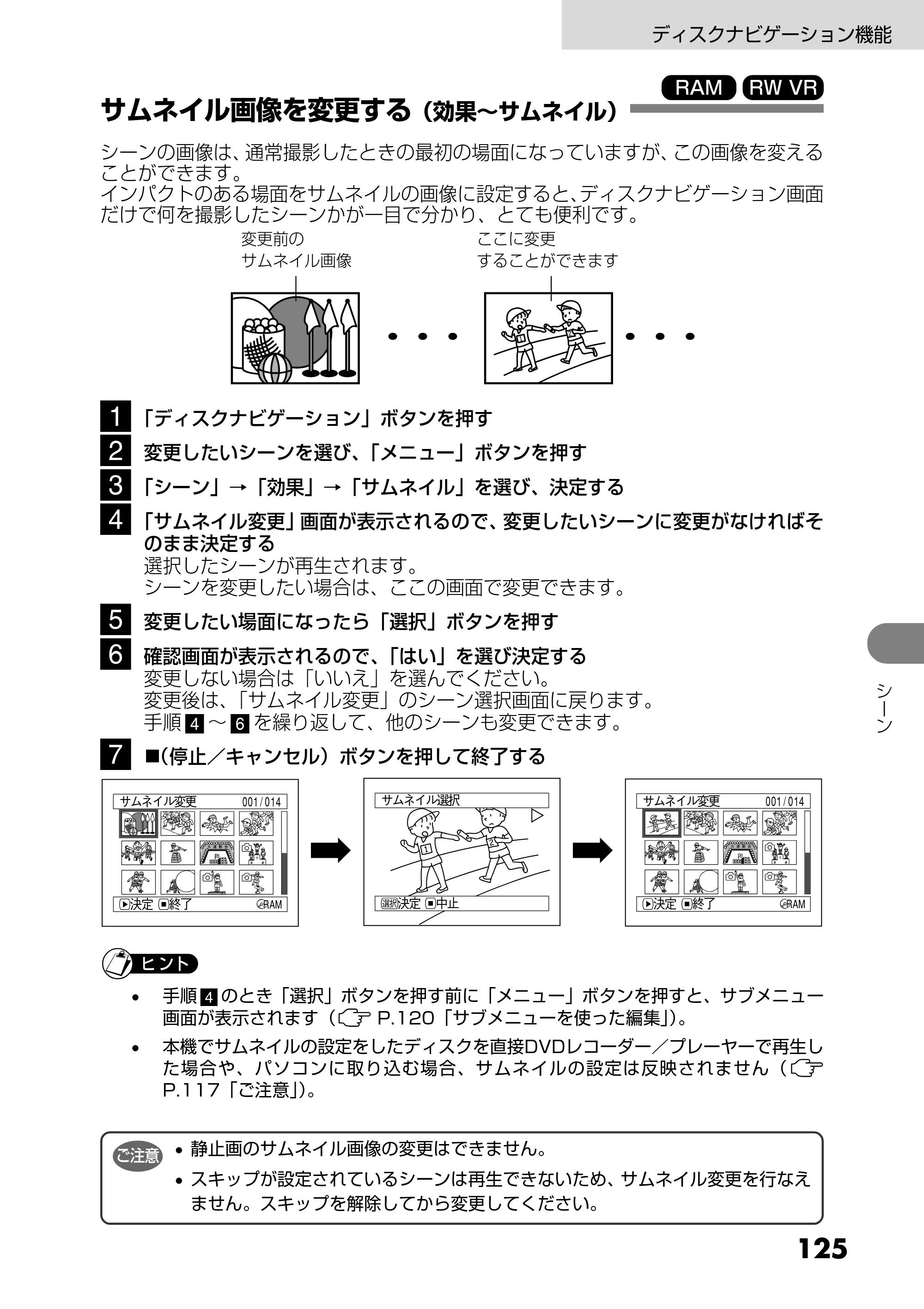 日立 DZ-GX25M 取扱説明書 — サムネイル画像を変更する（効果～サムネイル） — 原本ページ — 13ページ