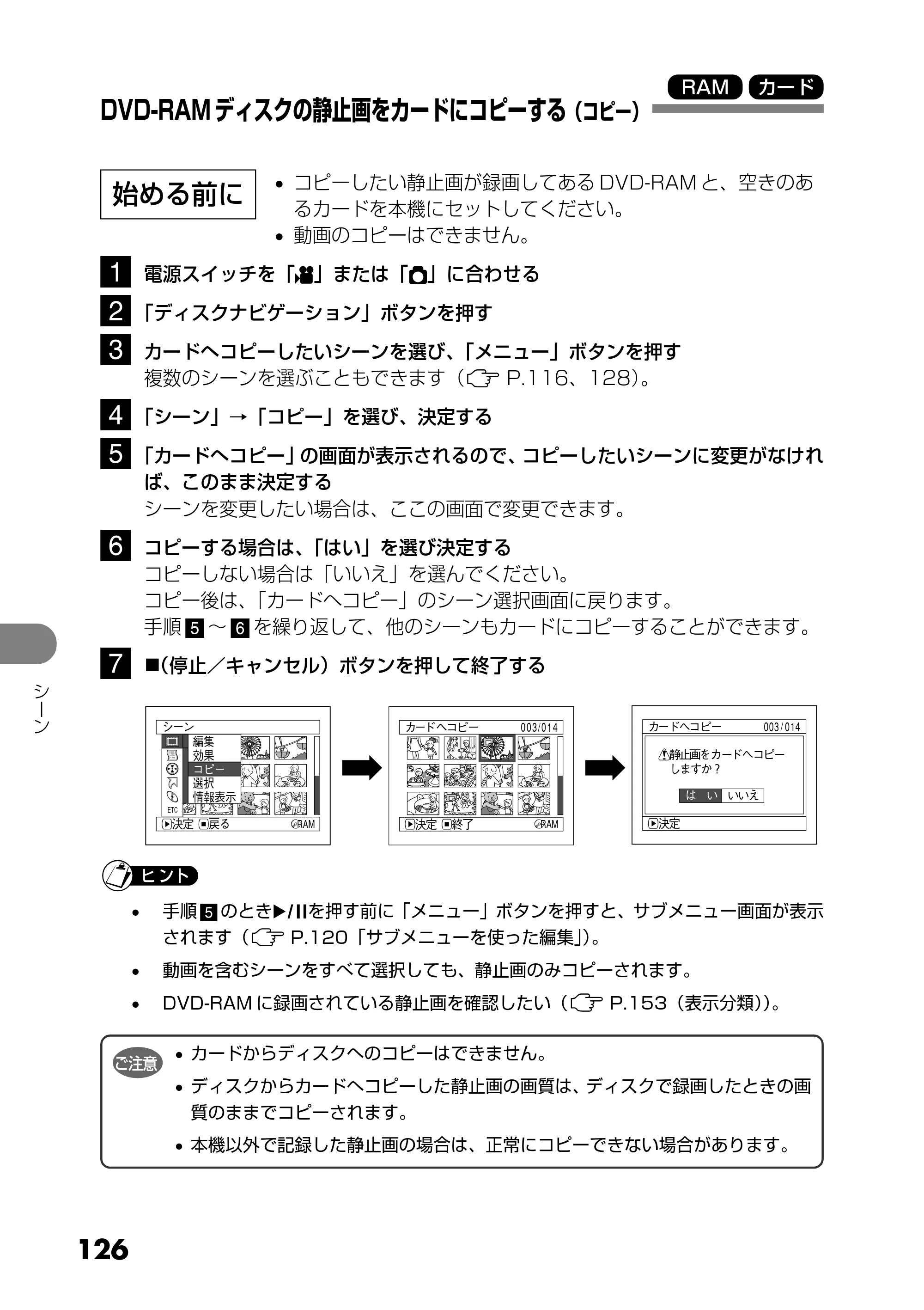 日立 DZ-GX25M 取扱説明書 — DVD-RAM ディスクの静止画をカードにコピーする（コピー） — 原本ページ — 14ページ