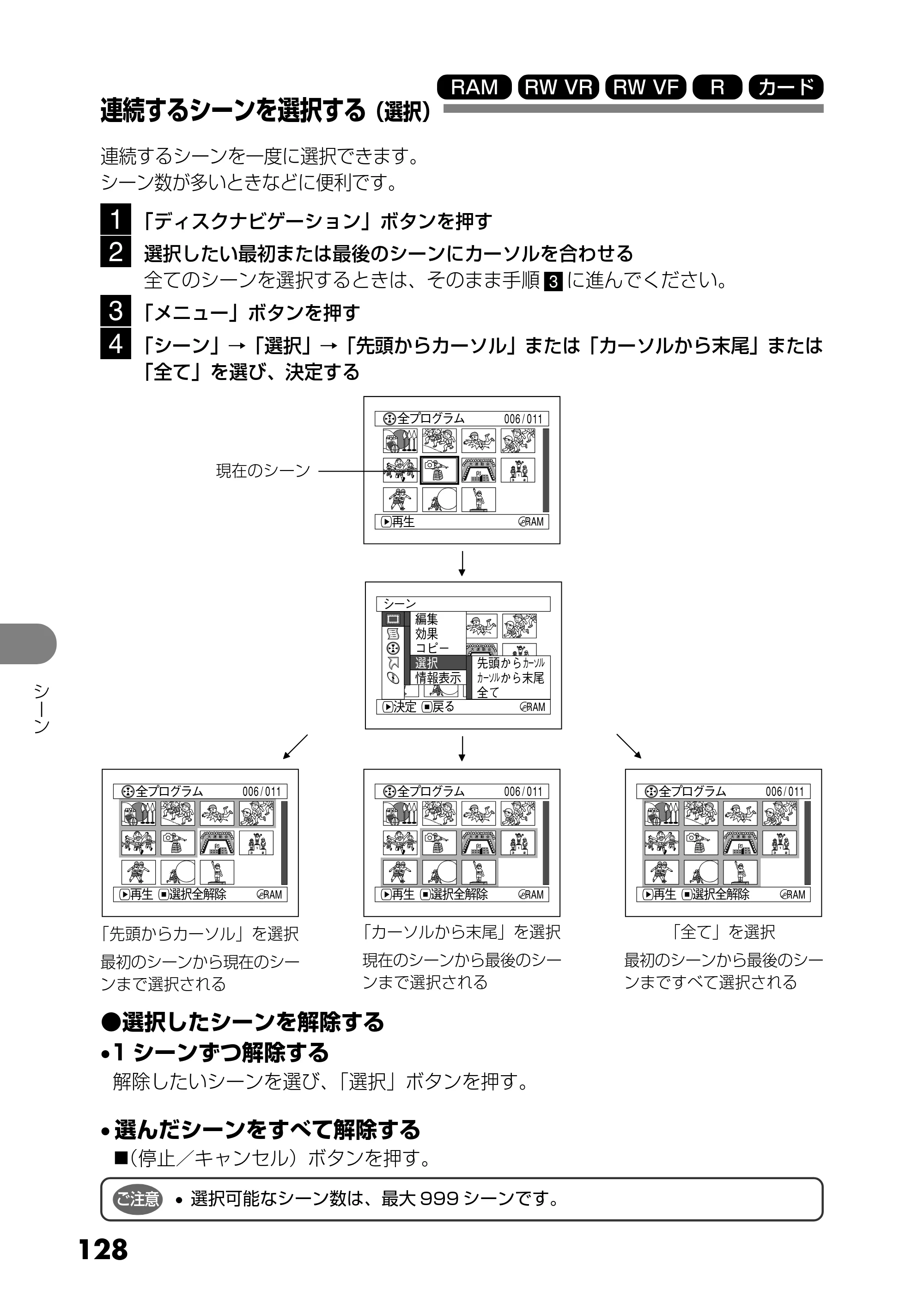 日立 DZ-GX25M 取扱説明書 — 連続するシーンを選択する（選択） — 原本ページ — 16ページ