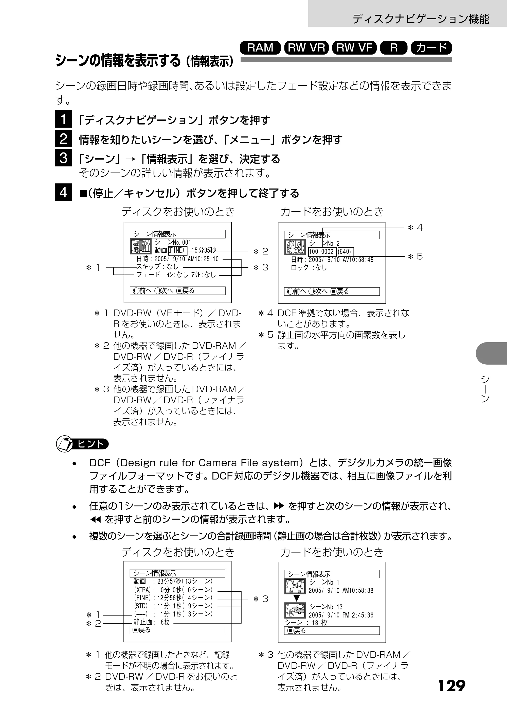 日立 DZ-GX25M 取扱説明書 — シーンの情報を表示する（情報表示） — 原本ページ — 17ページ