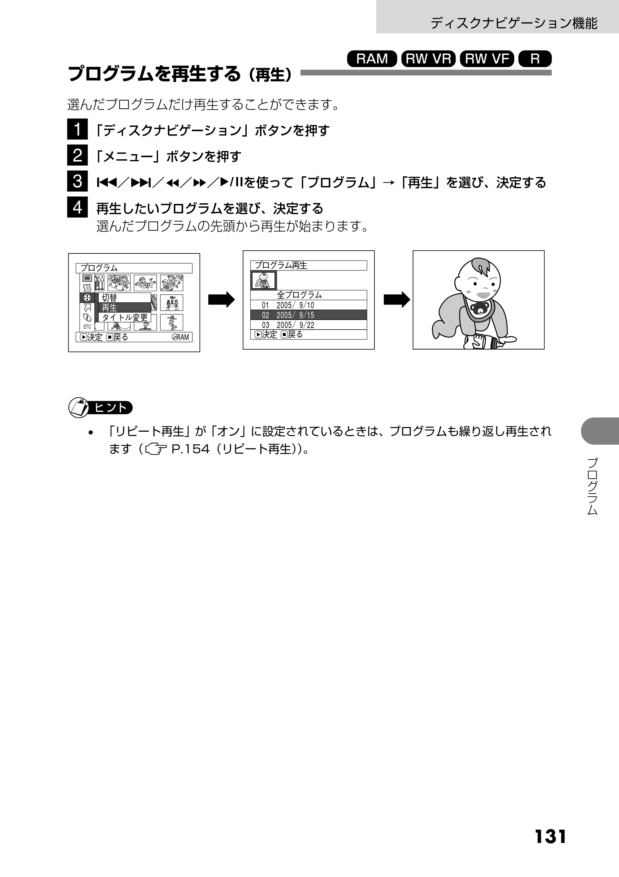 日立 DZ-GX25M 取扱説明書 — プログラムを再生する（再生） — 原本ページ — 19ページ