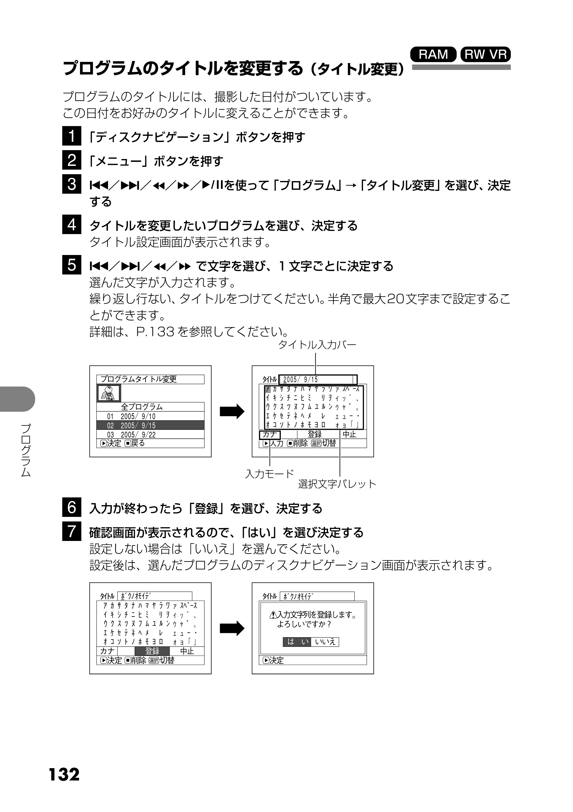 日立 DZ-GX25M 取扱説明書 — プログラムのタイトルを変更する（タイトル変更） — 原本ページ — 20ページ