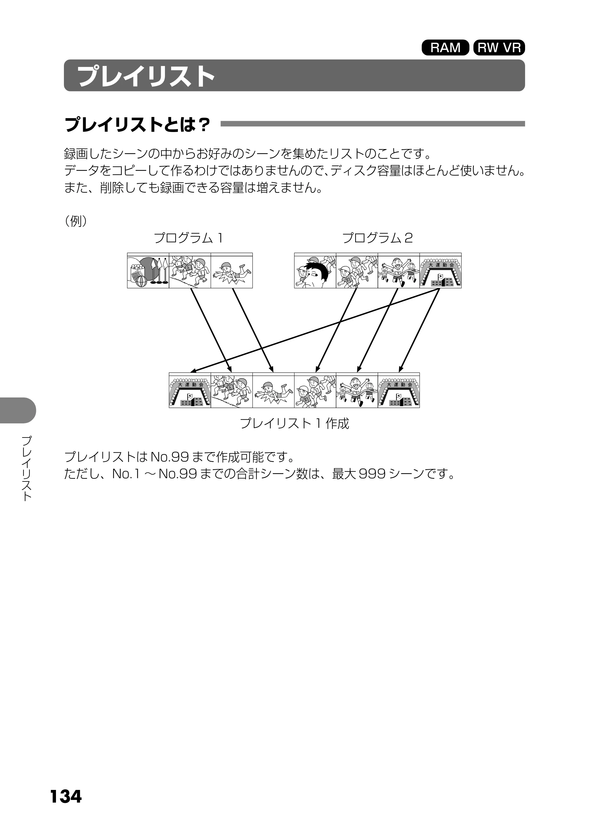 日立 DZ-GX25M 取扱説明書 — プレイリスト — 原本ページ — 22ページ