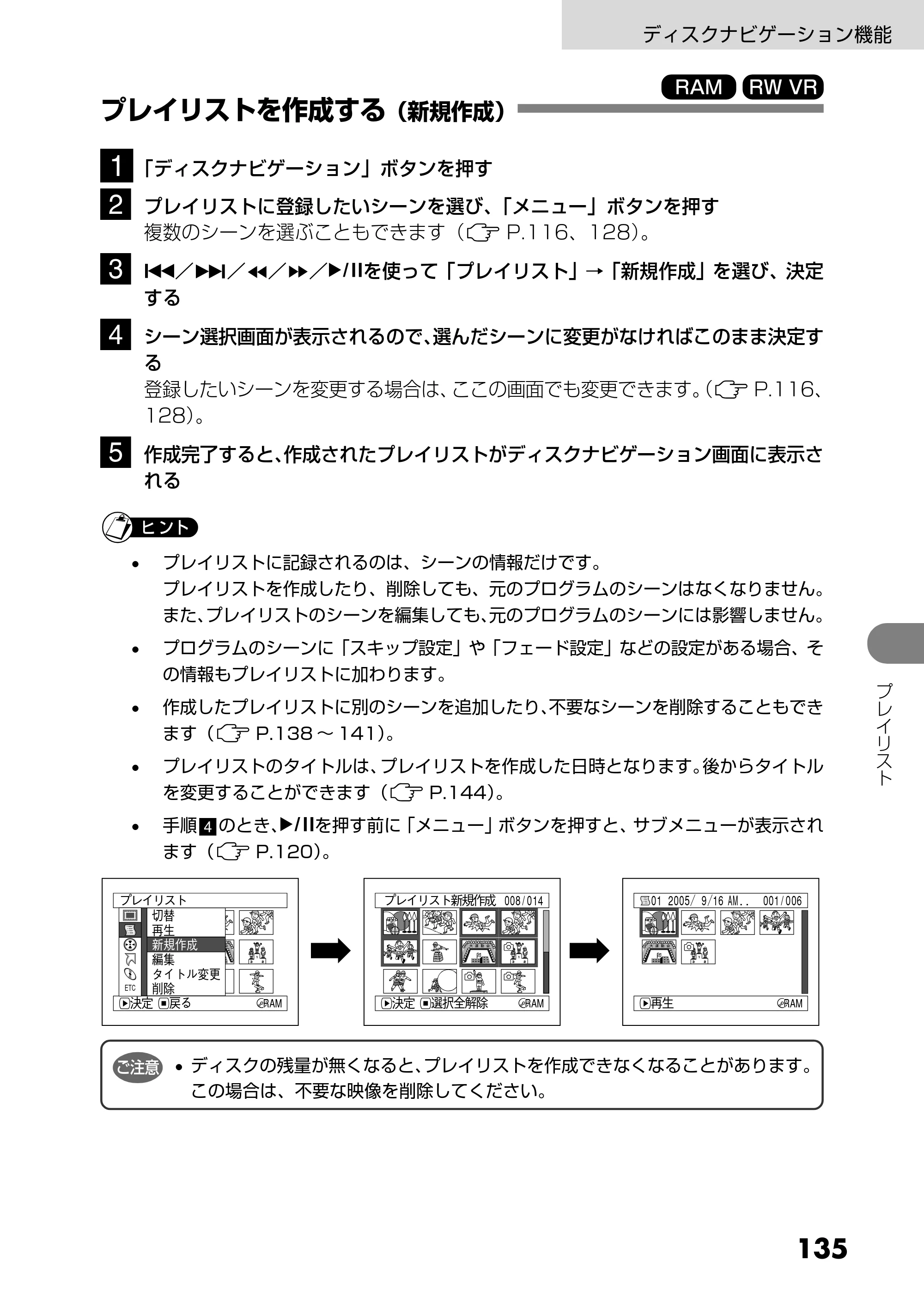 日立 DZ-GX25M 取扱説明書 — プレイリストを作成する（新規作成） — 原本ページ — 23ページ