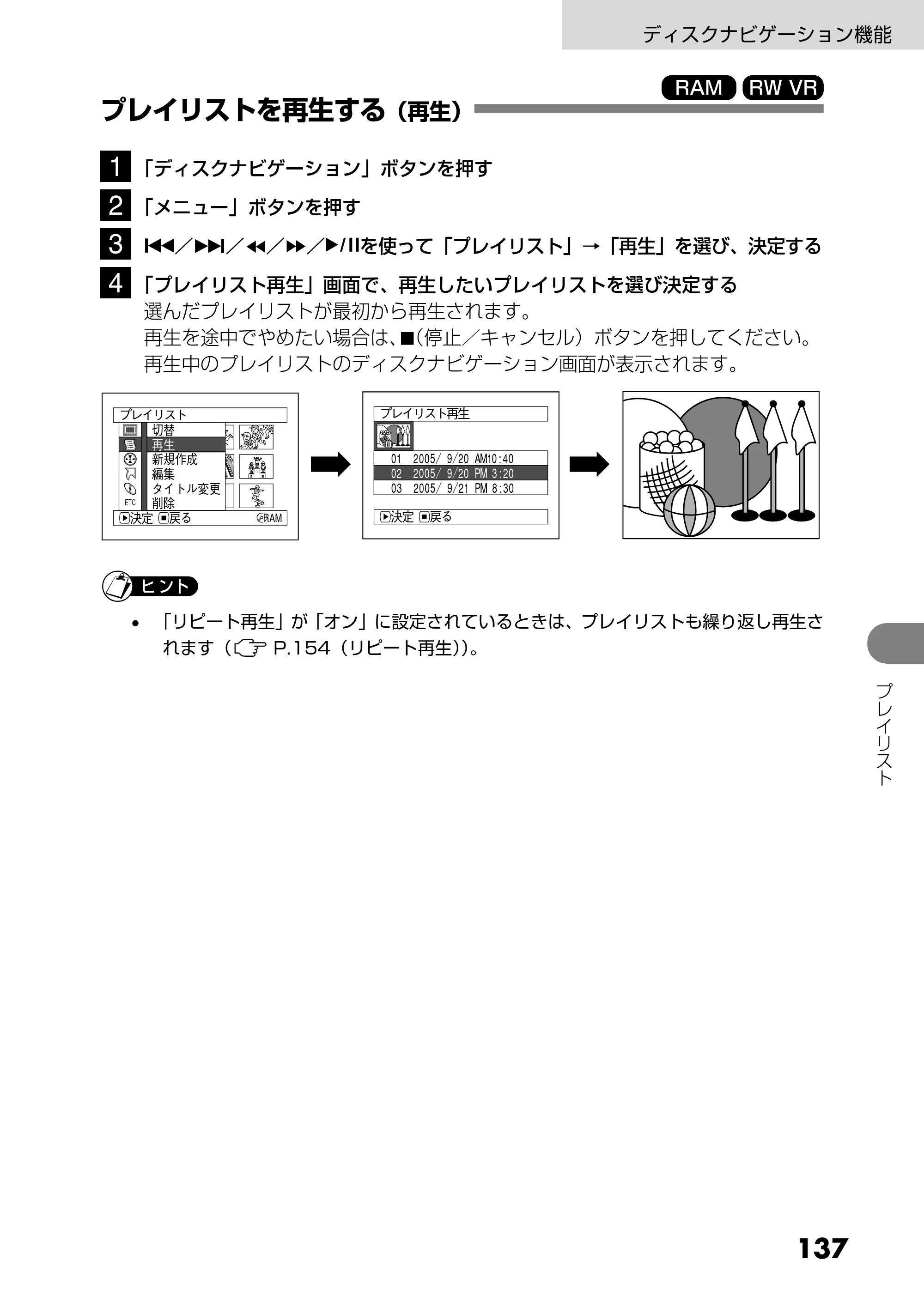 日立 DZ-GX25M 取扱説明書 — プレイリストを再生する（再生） — 原本ページ — 25ページ