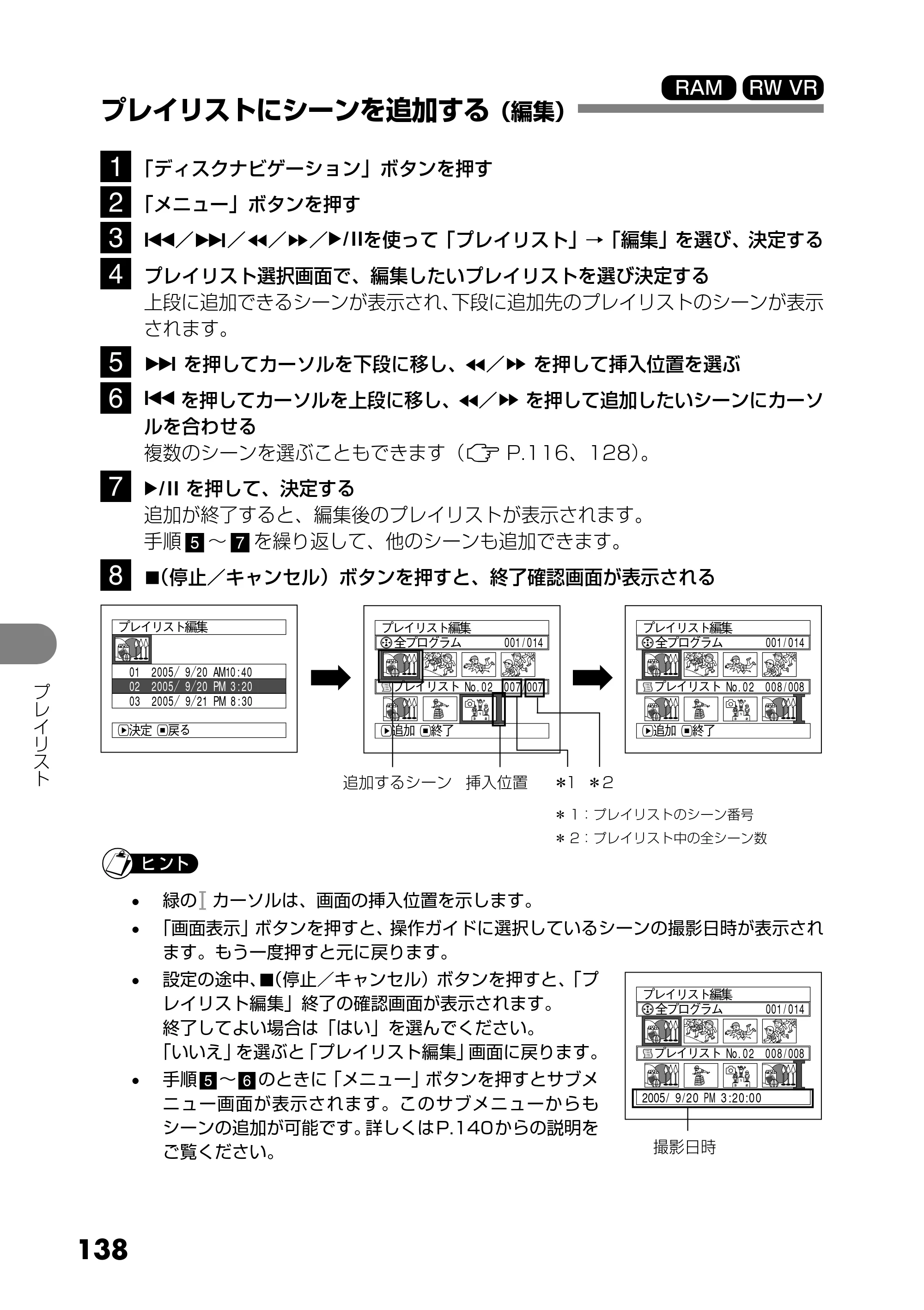 日立 DZ-GX25M 取扱説明書 — プレイリストにシーンを追加する（編集） — 原本ページ — 26ページ