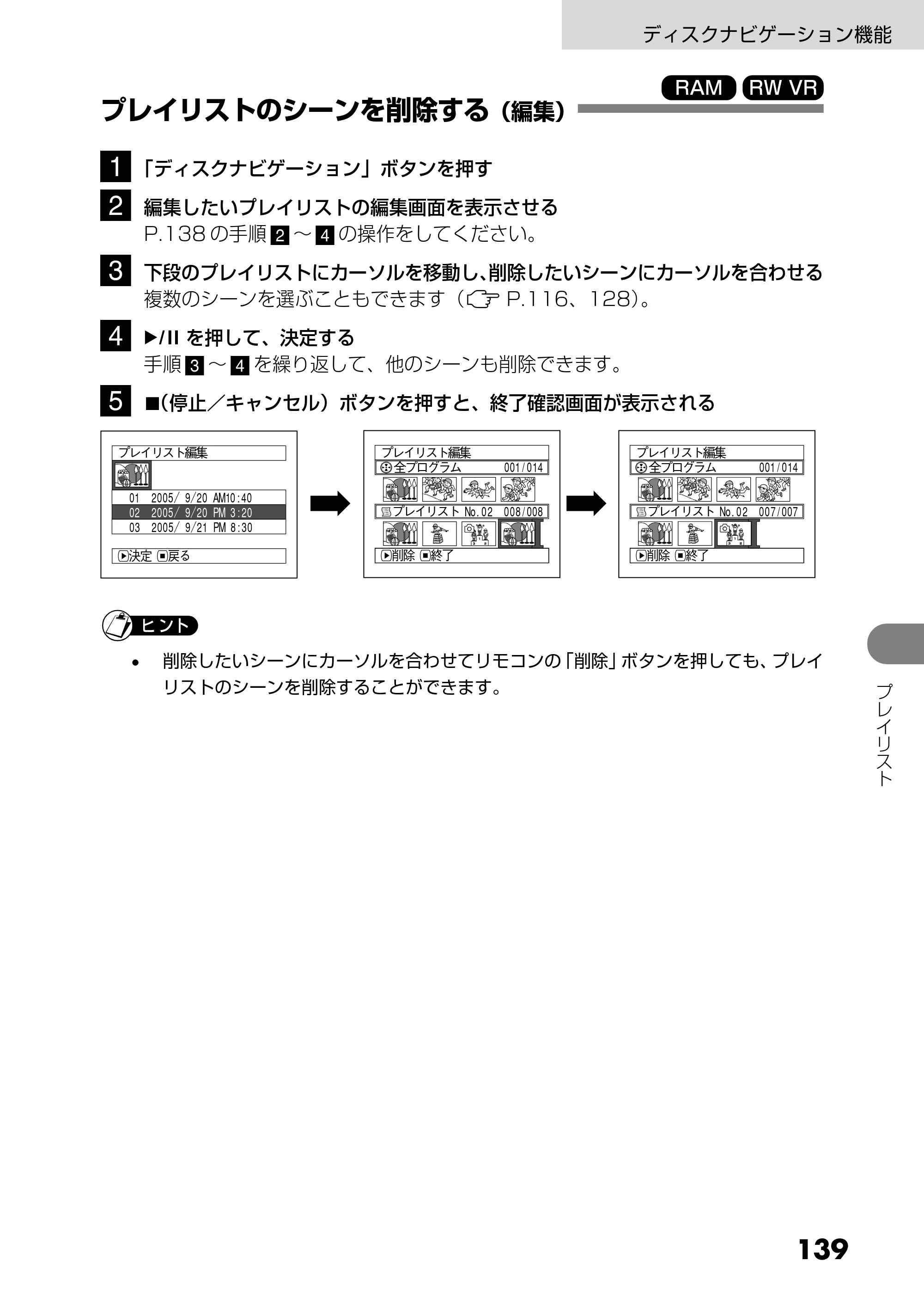 日立 DZ-GX25M 取扱説明書 — プレイリストのシーンを削除する（編集） — 原本ページ — 27ページ