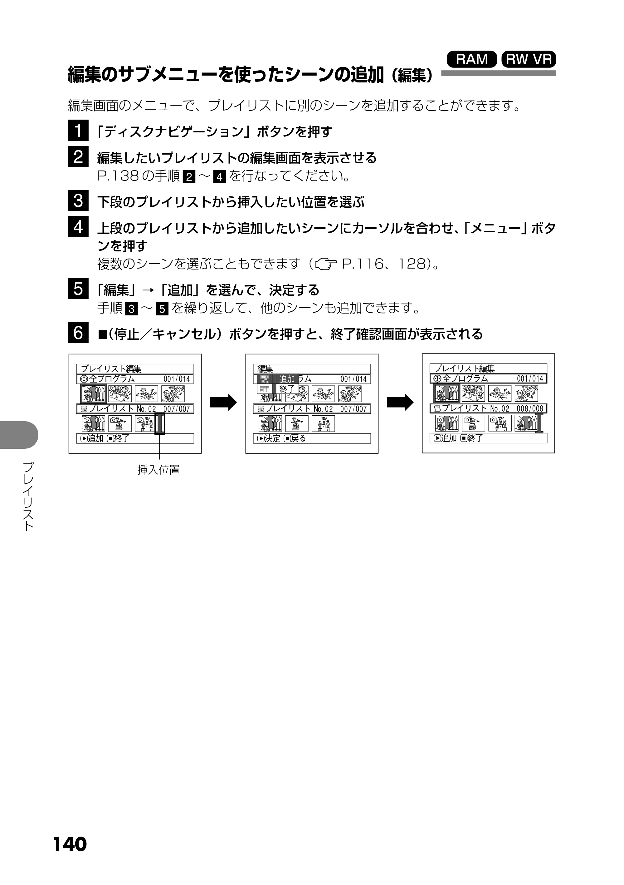 日立 DZ-GX25M 取扱説明書 — 編集のサブメニューを使ったシーンの追加（編集） — 原本ページ — 28ページ