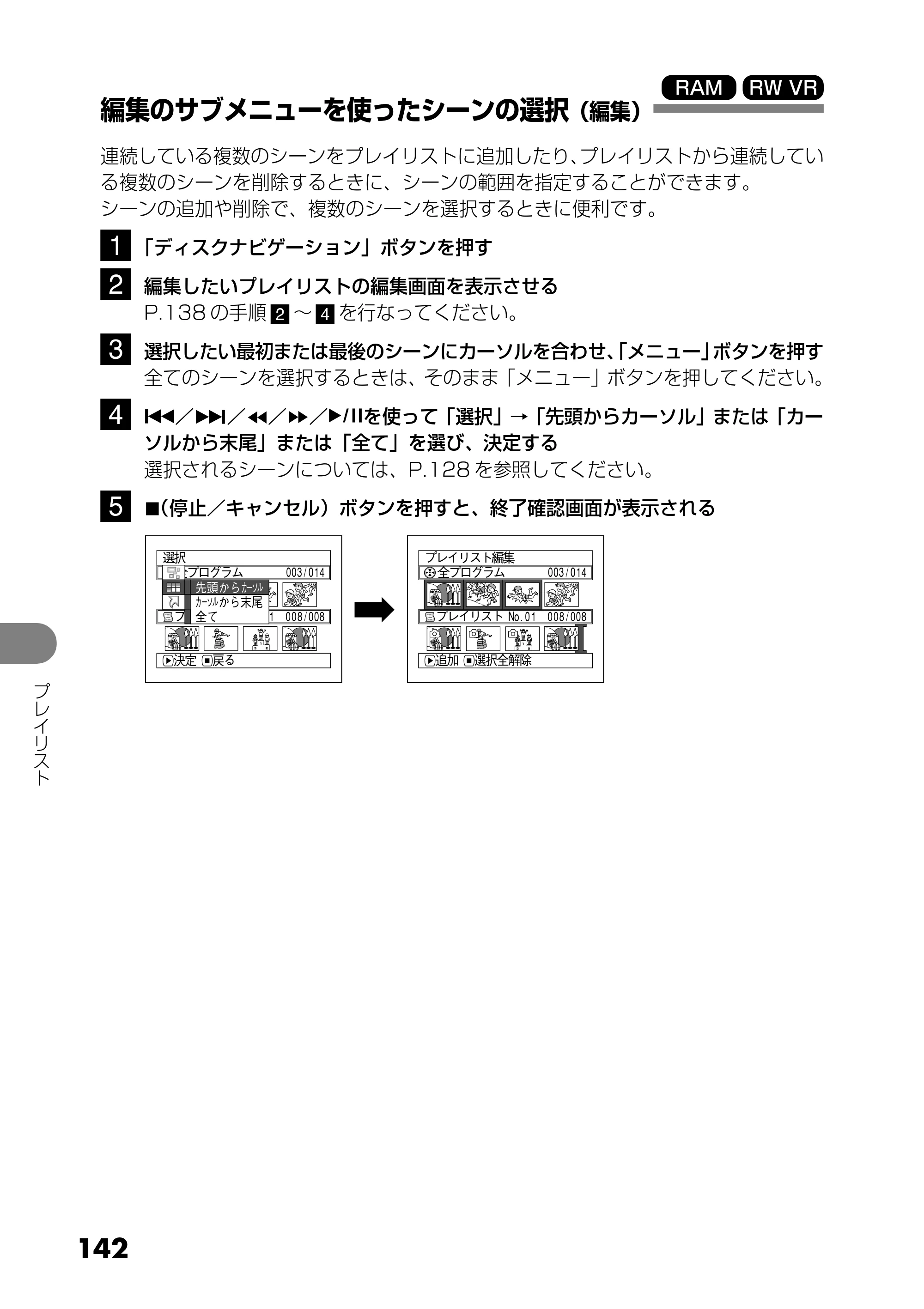 日立 DZ-GX25M 取扱説明書 — 編集のサブメニューを使ったシーンの選択（編集） — 原本ページ — 30ページ