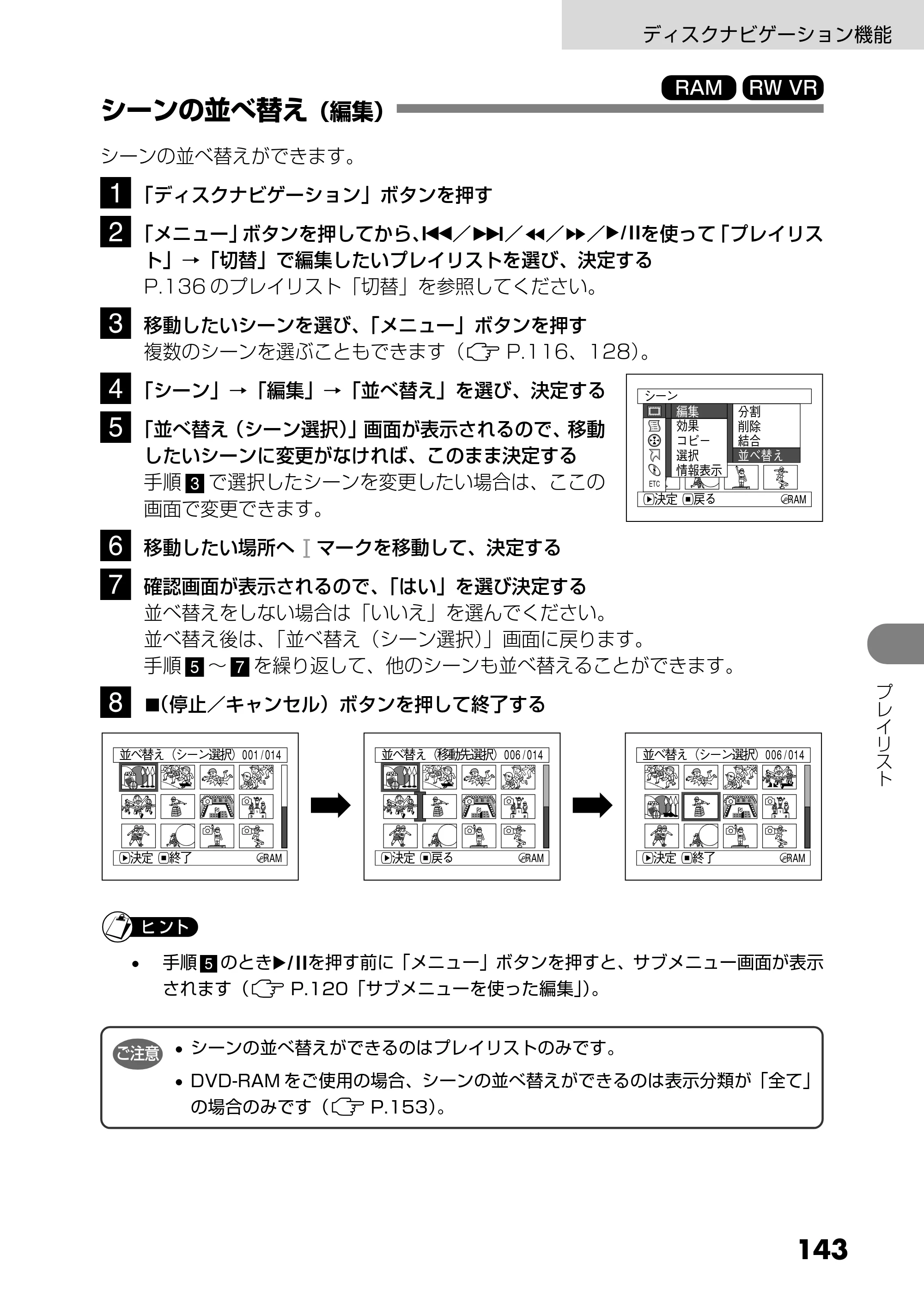日立 DZ-GX25M 取扱説明書 — シーンの並べ替え（編集） — 原本ページ — 31ページ