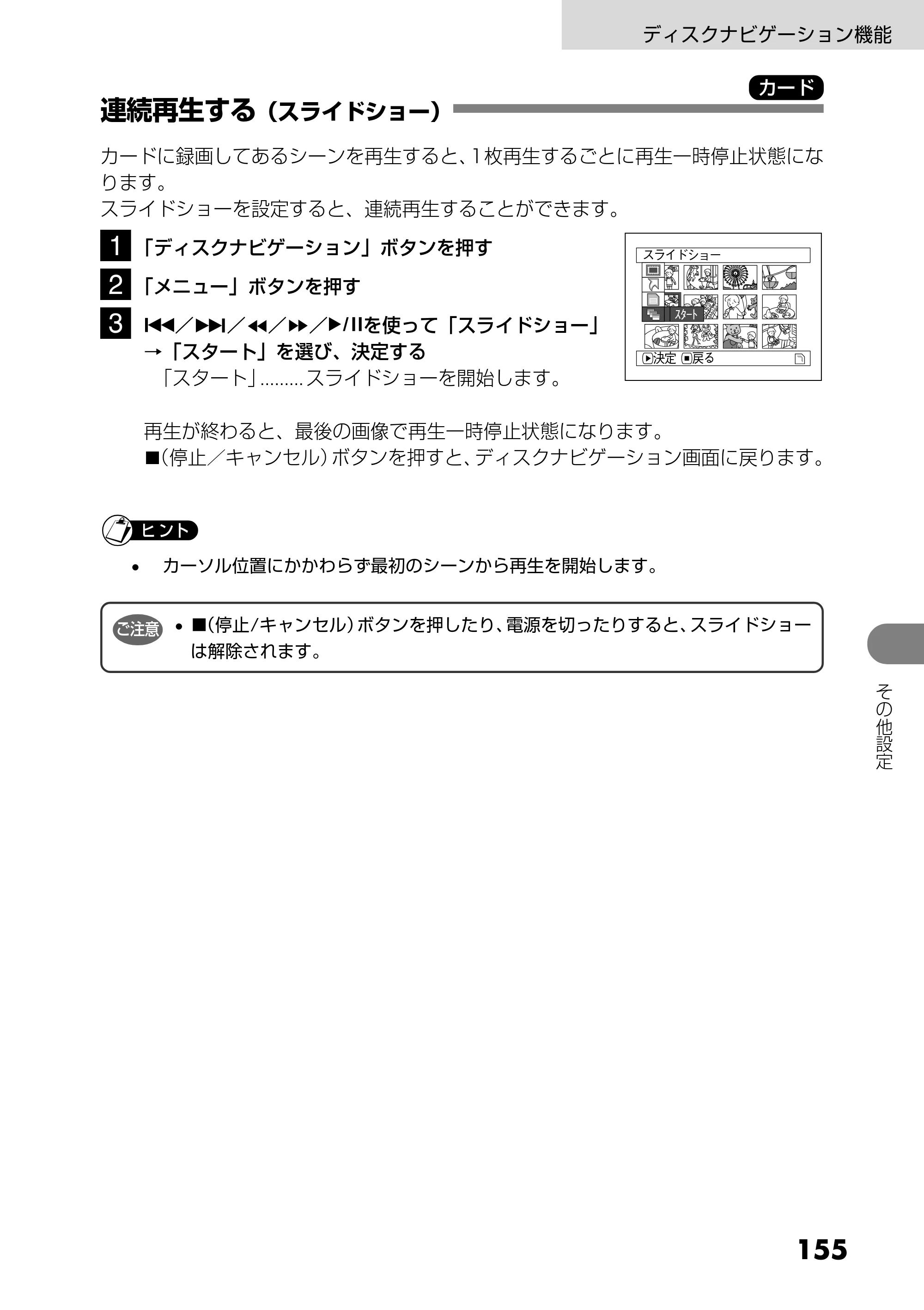 日立 DZ-GX25M 取扱説明書 — 連続再生する（スライドショー） — 原本ページ — 43ページ